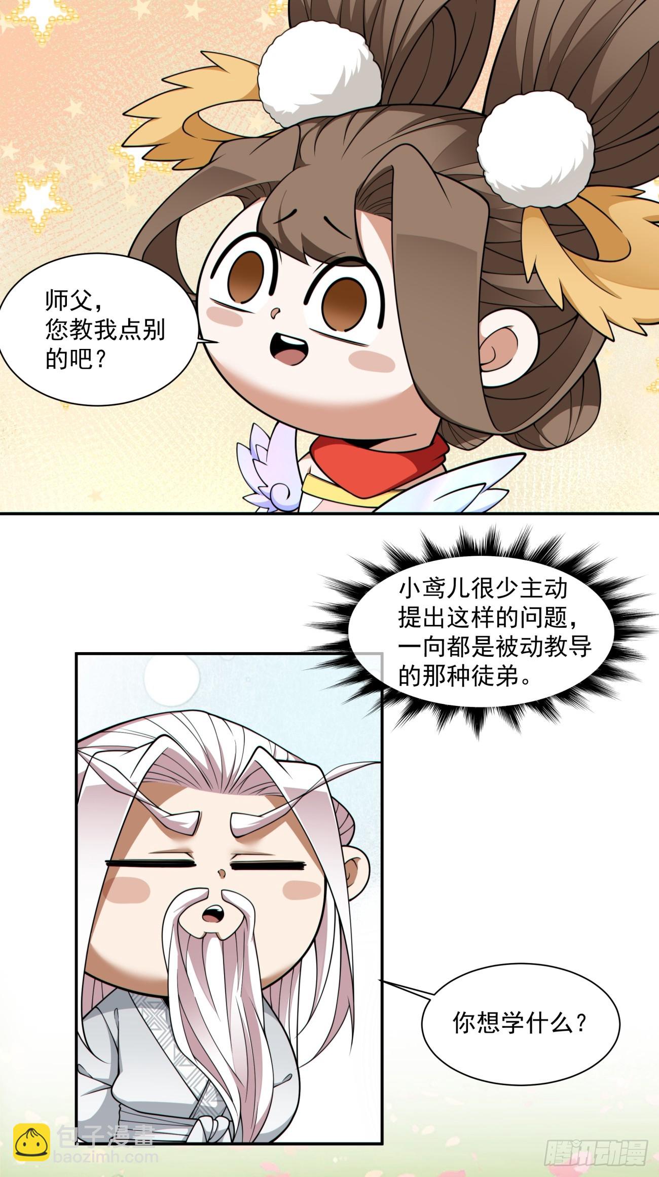 我的徒弟都是大反派 - 第三百回 - 6