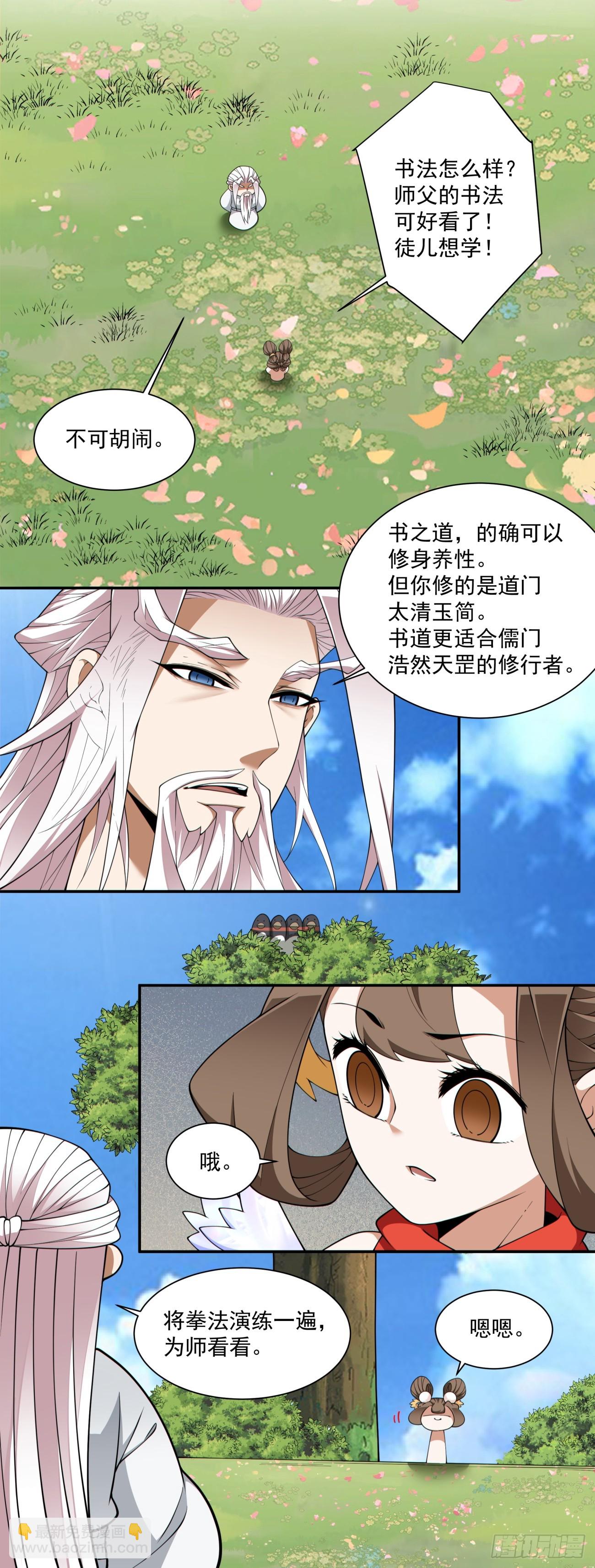 我的徒弟都是大反派 - 第三百回 - 1