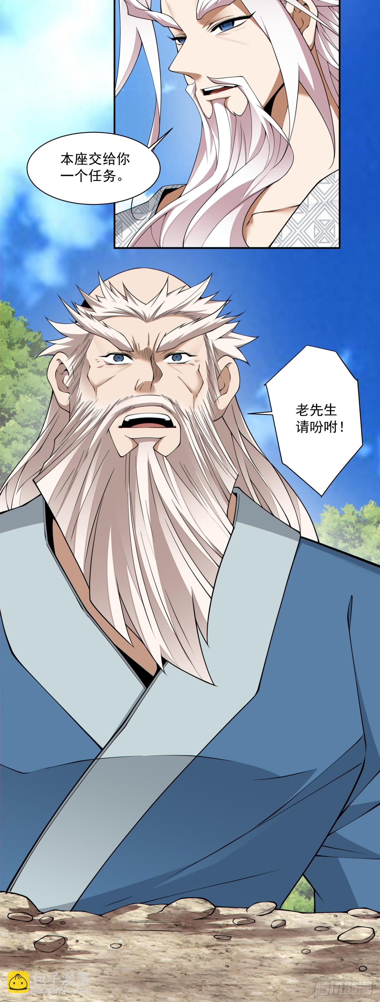 我的徒弟都是大反派 - 第三百回 - 3
