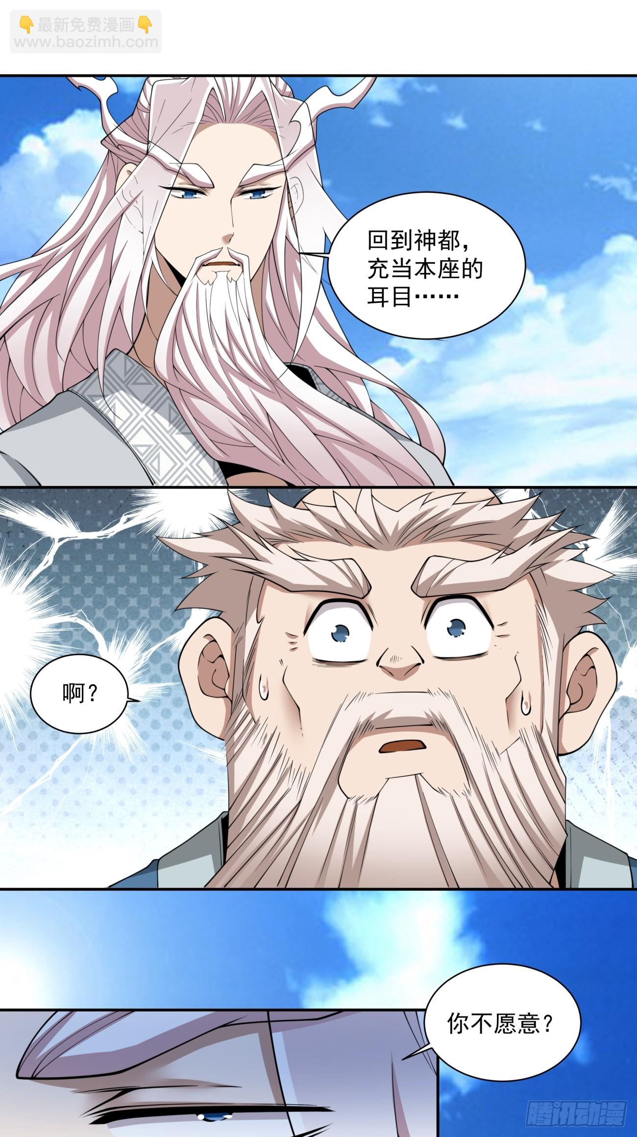 我的徒弟都是大反派 - 第三百回 - 4