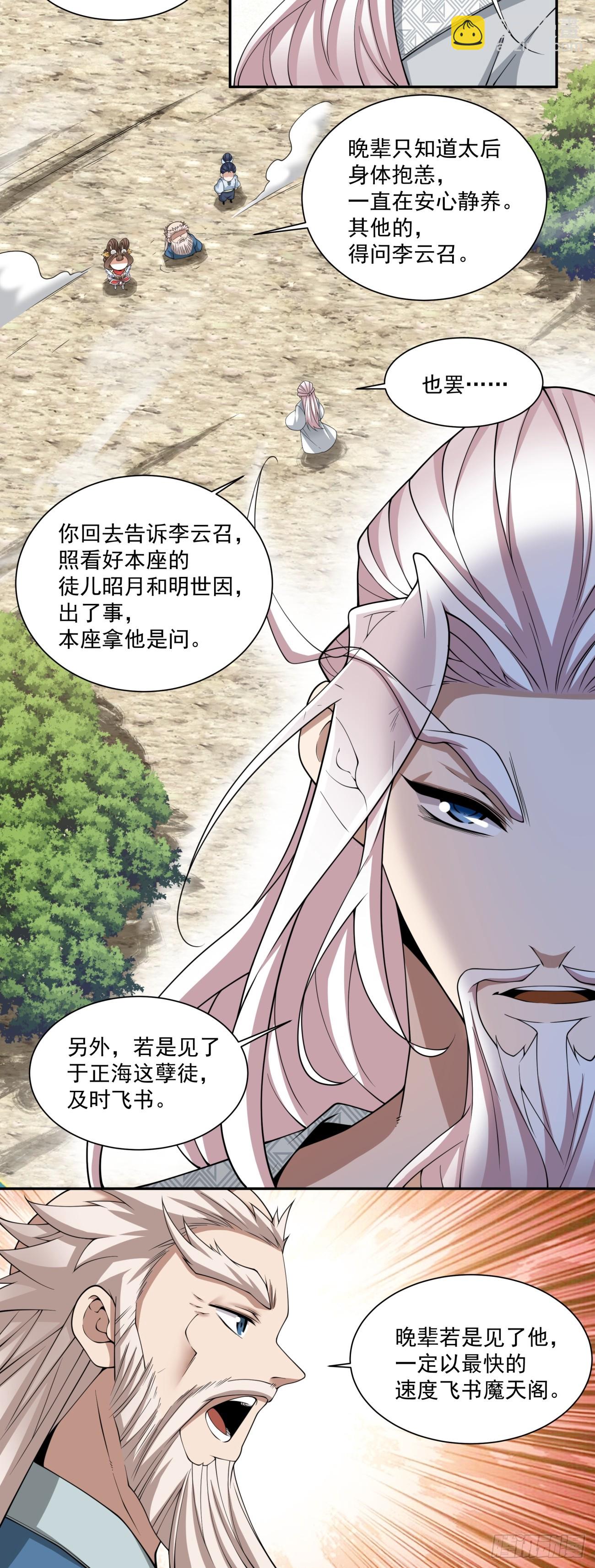 我的徒弟都是大反派 - 第三百回 - 1