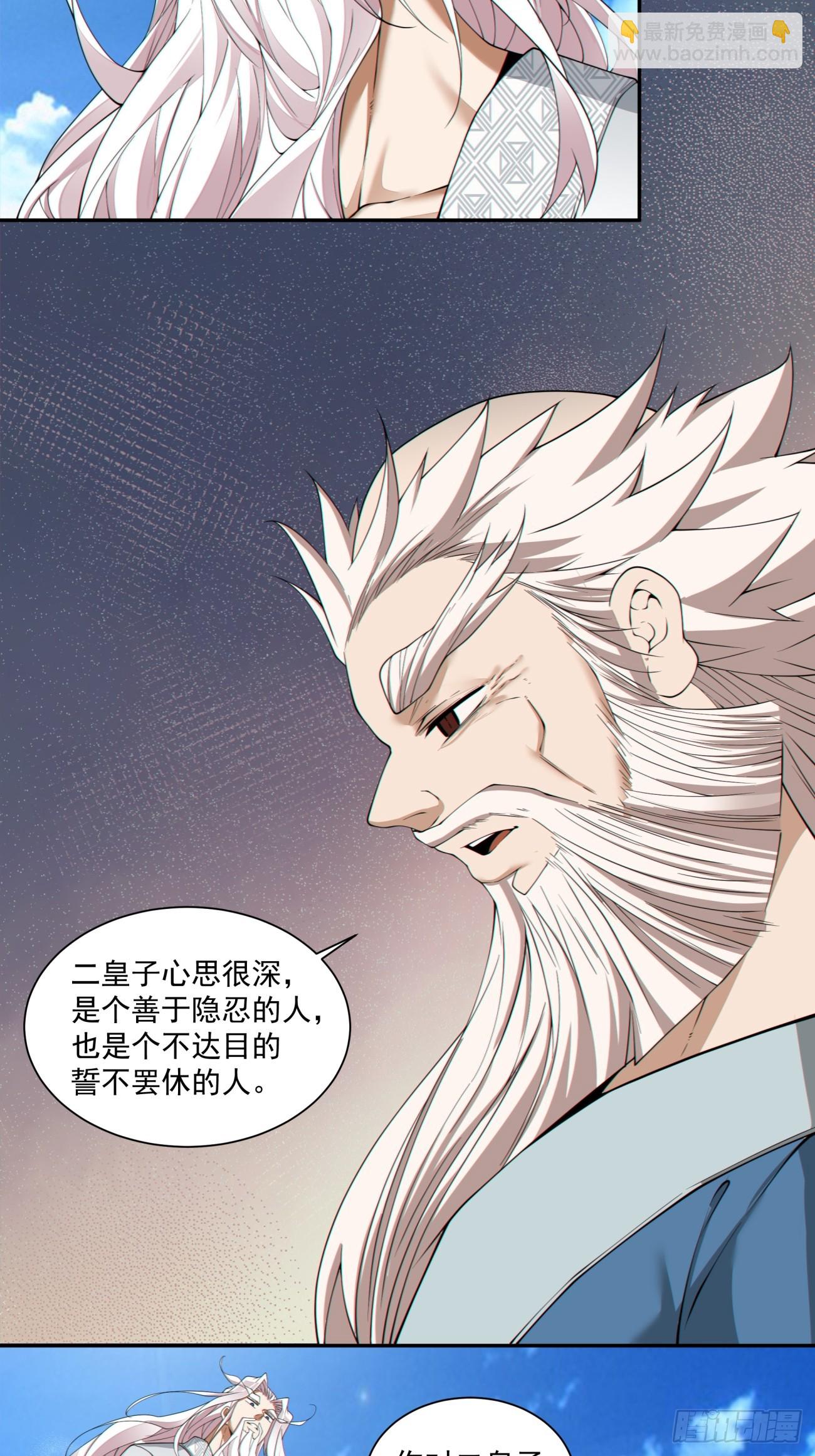 我的徒弟都是大反派 - 第三百回 - 3