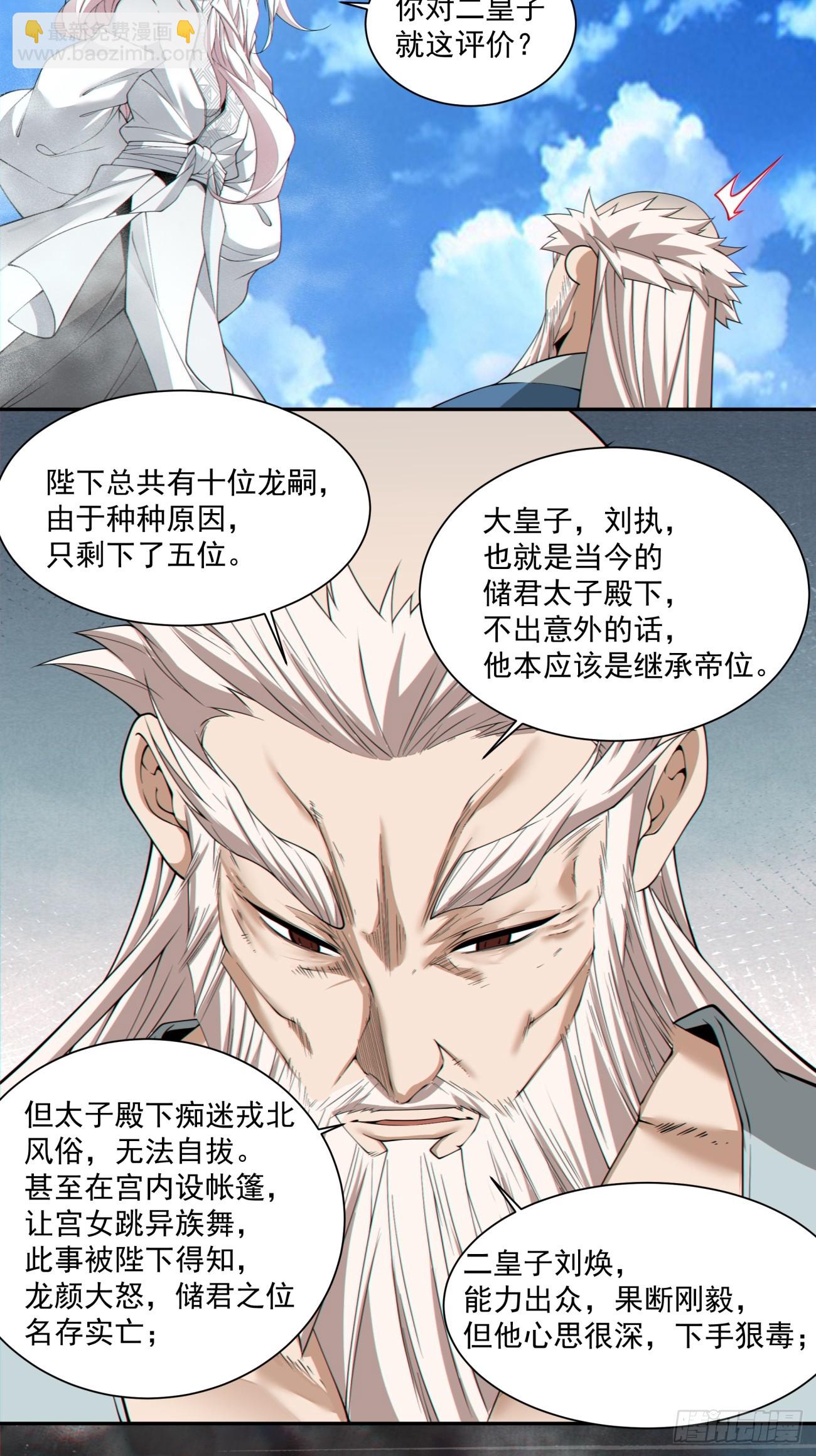 我的徒弟都是大反派 - 第三百回 - 4