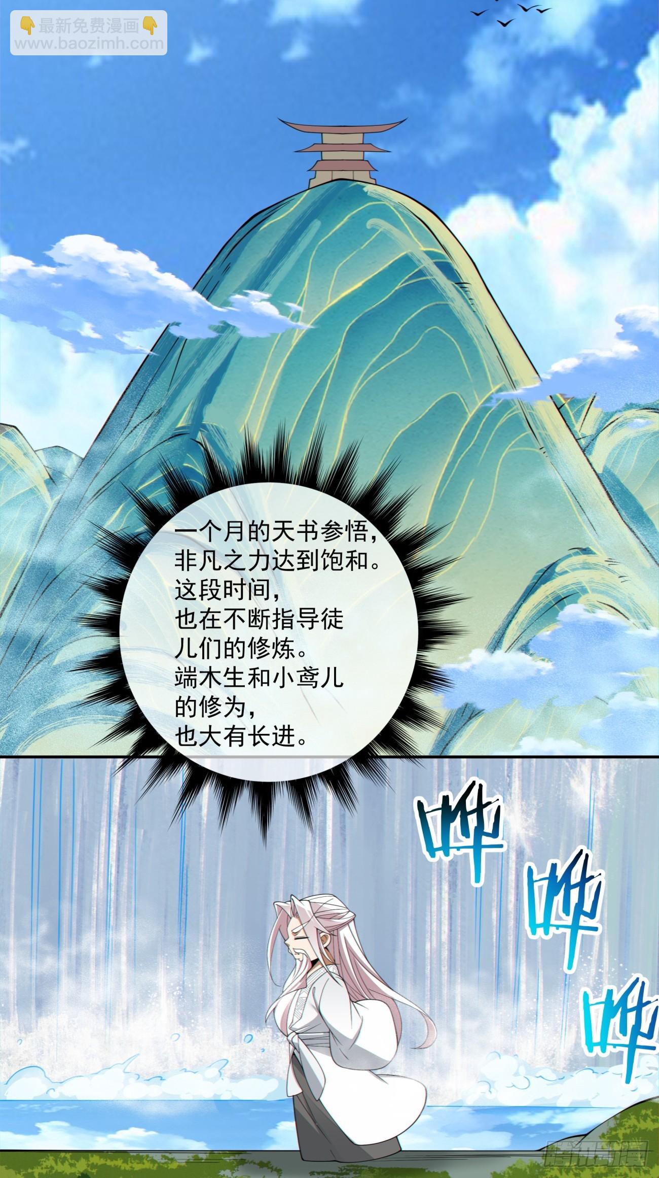我的徒弟都是大反派 - 第三百回 - 4