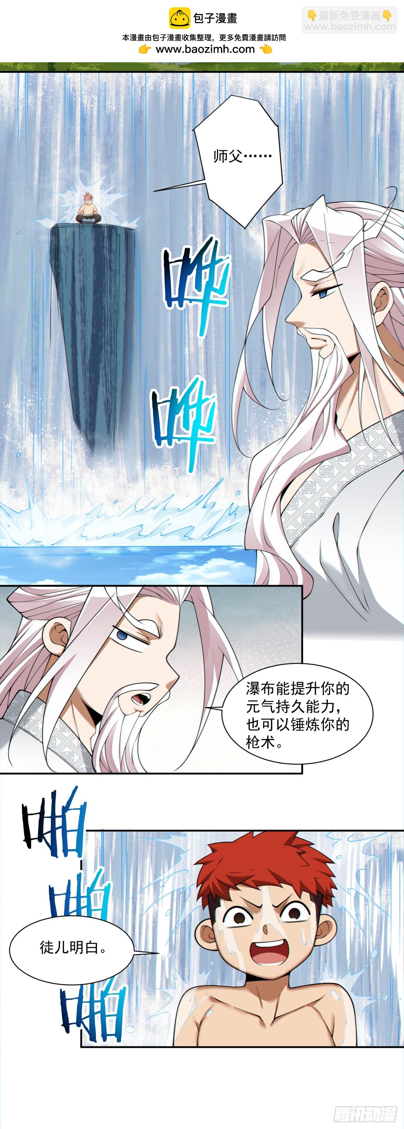 我的徒弟都是大反派 - 第三百回 - 5
