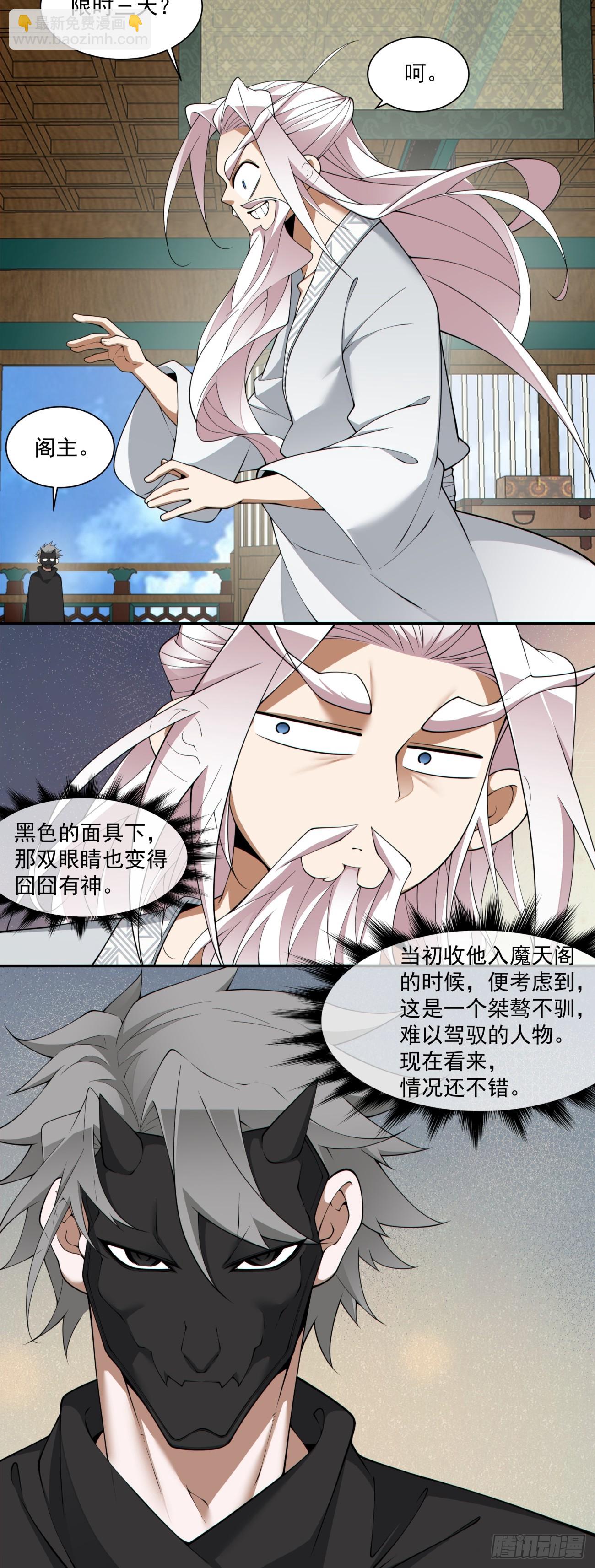 我的徒弟都是大反派 - 第三百零二回 - 1