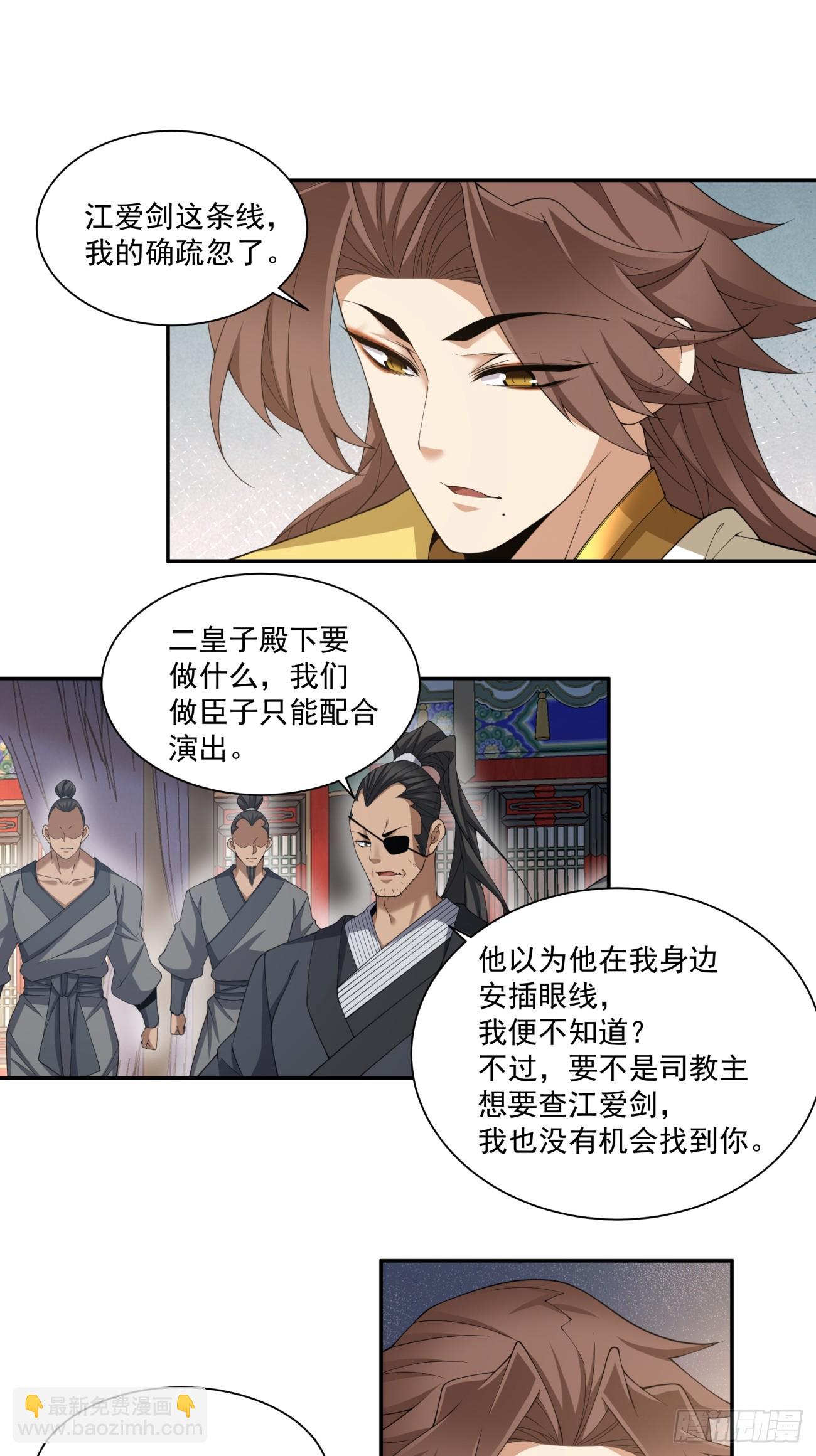 我的徒弟都是大反派 - 第三百零四回 - 2