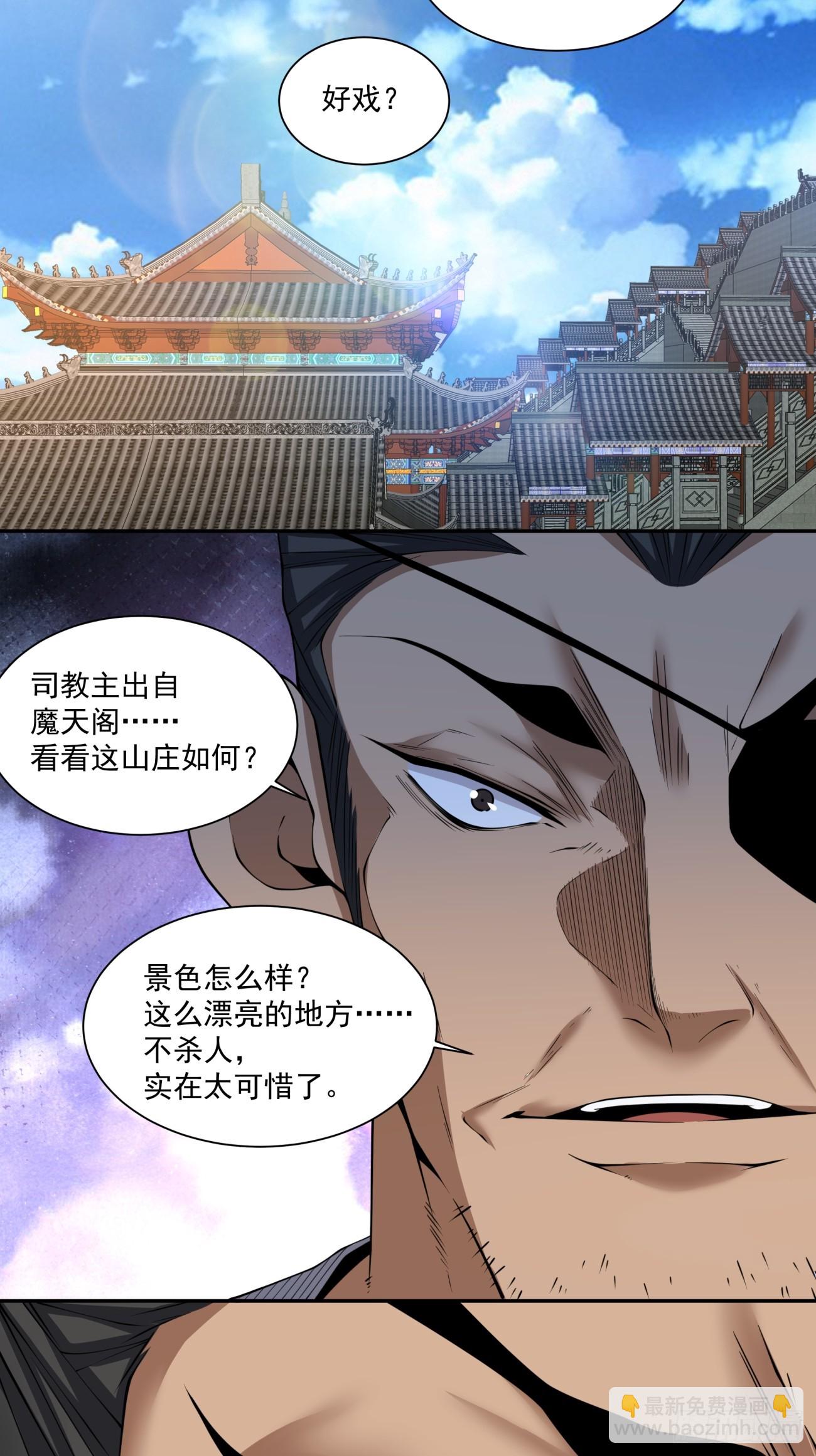 我的徒弟都是大反派 - 第三百零四回 - 4