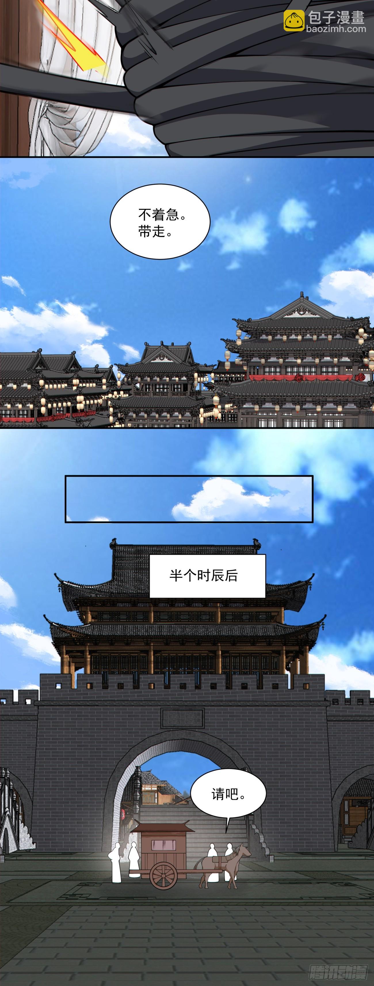 我的徒弟都是大反派 - 第三百零四回 - 5