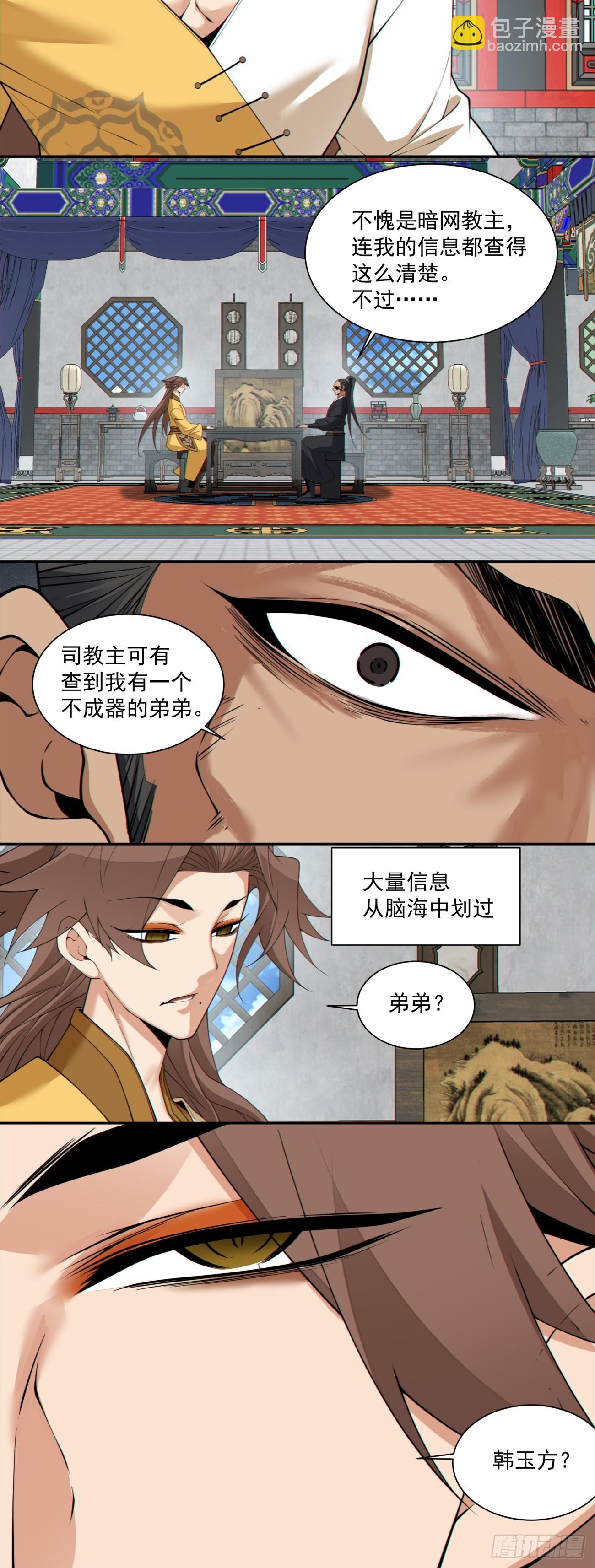 我的徒弟都是大反派 - 第三百零四回 - 3