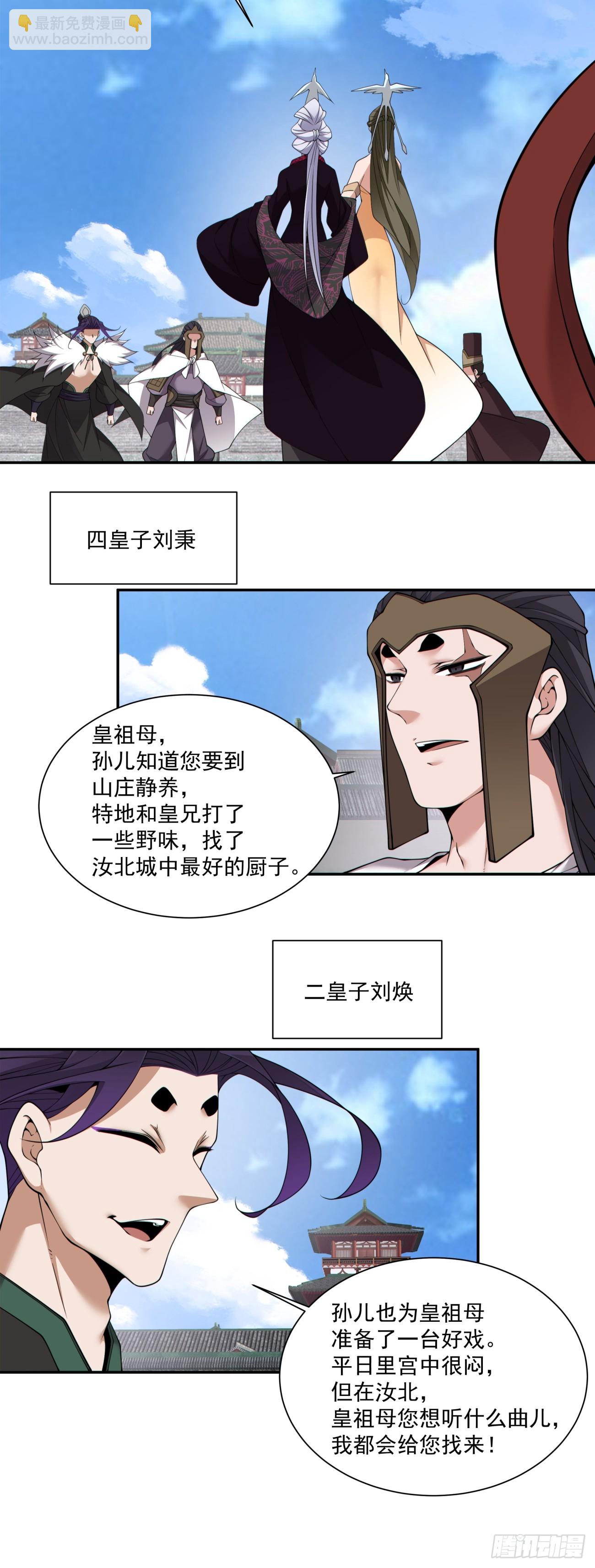 我的徒弟都是大反派 - 第三百零六回 - 1