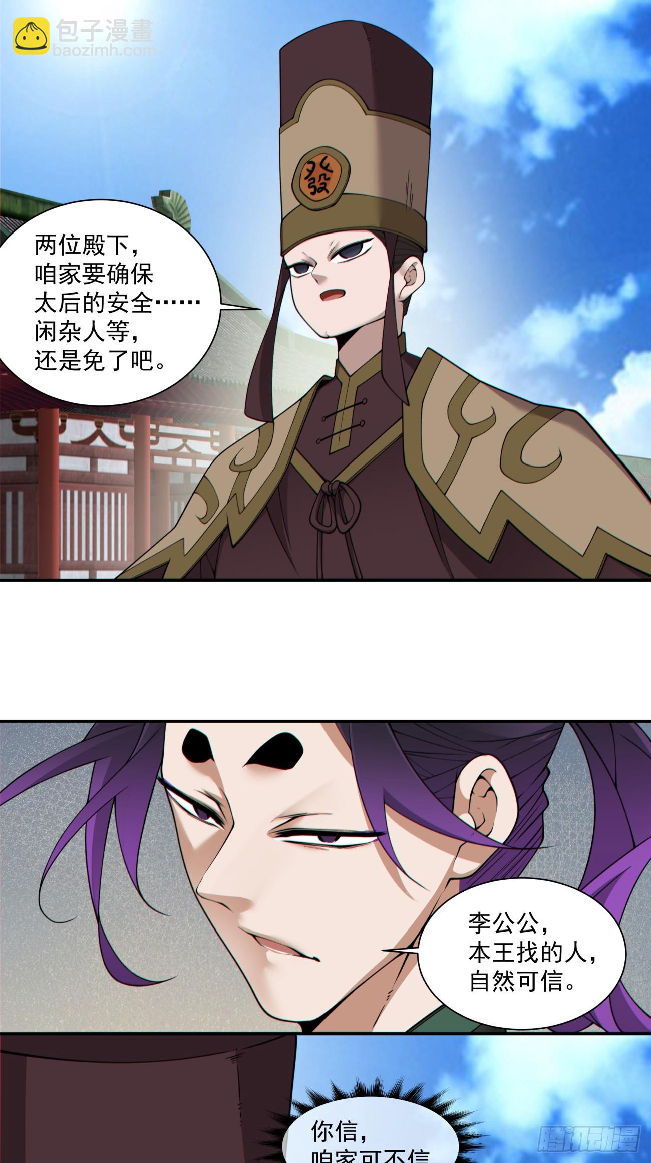 我的徒弟都是大反派 - 第三百零六回 - 2
