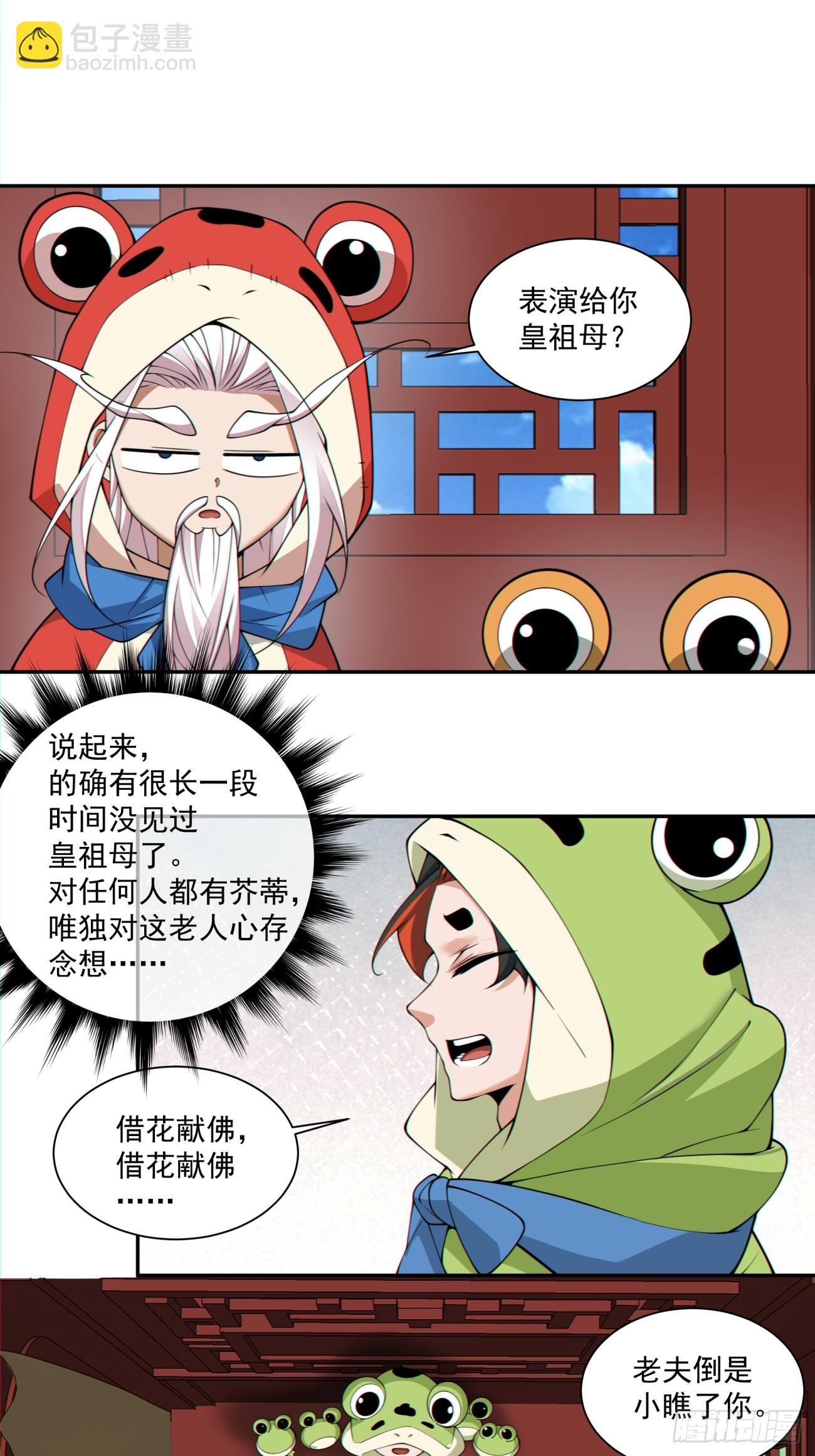 我的徒弟都是大反派 - 第三百零六回 - 6