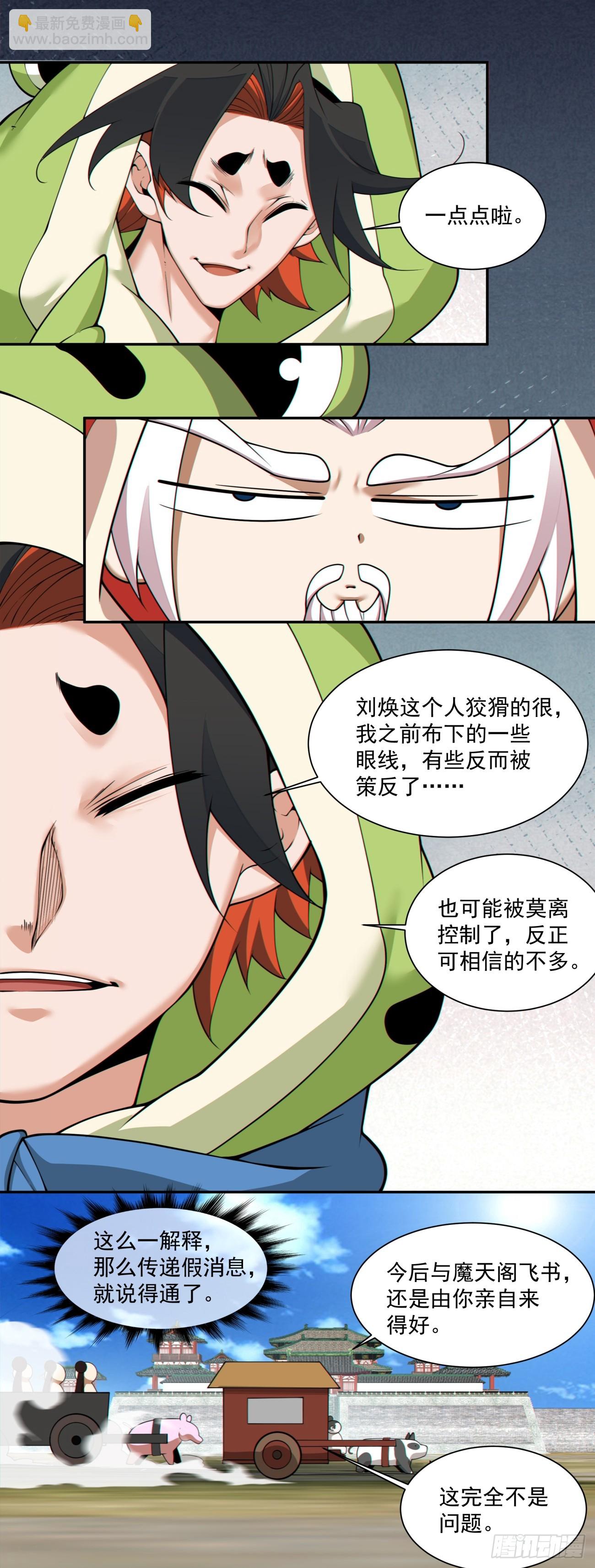 我的徒弟都是大反派 - 第三百零六回 - 3
