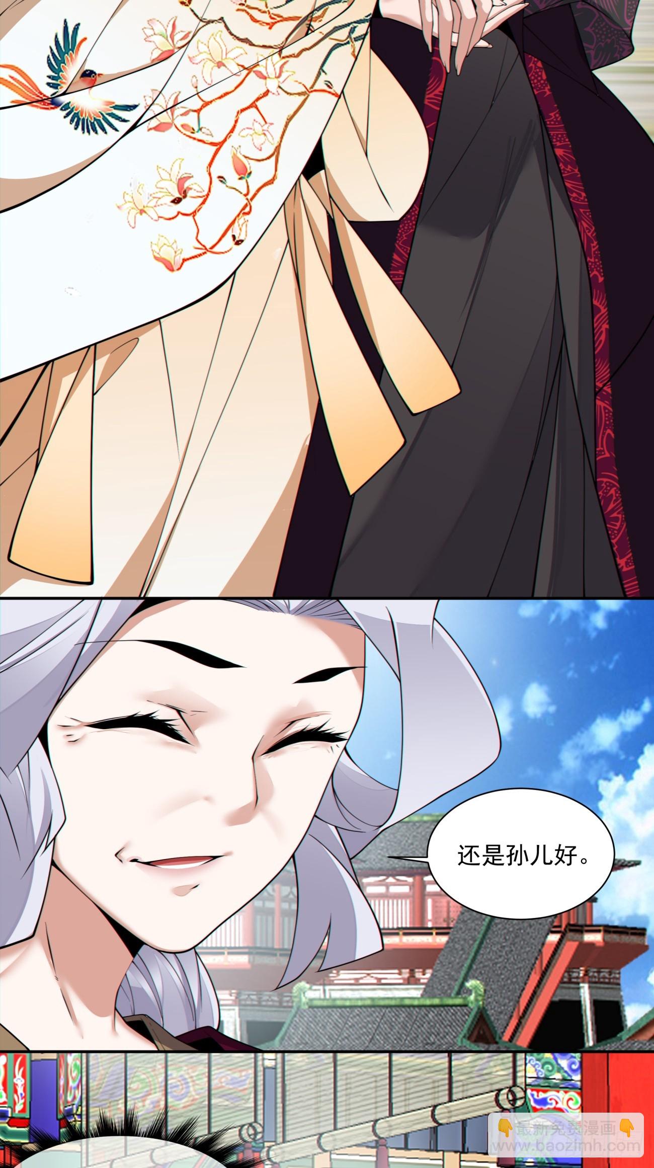 我的徒弟都是大反派 - 第三百零六回 - 1