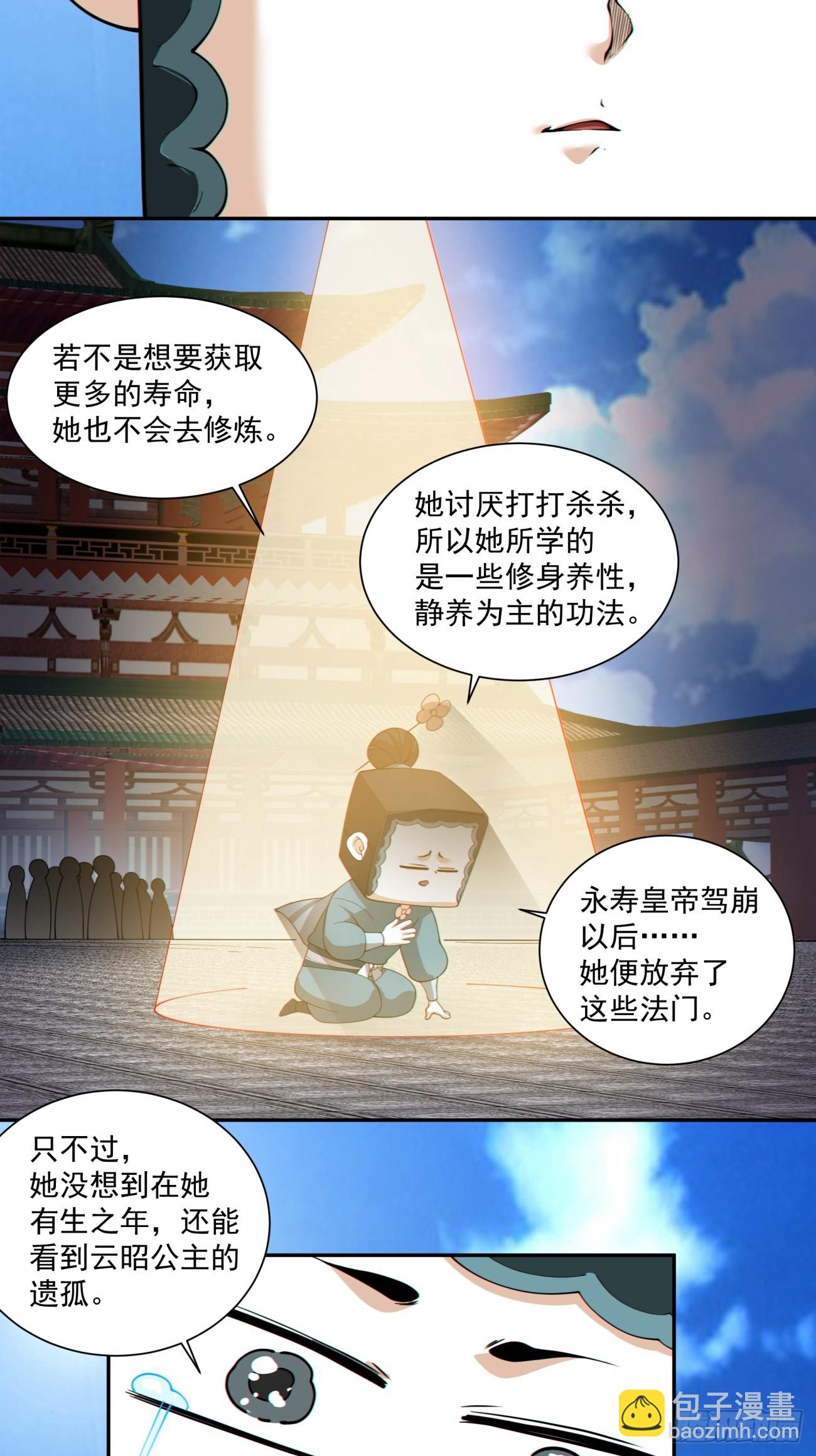 我的徒弟都是大反派 - 第三百零八回 - 5