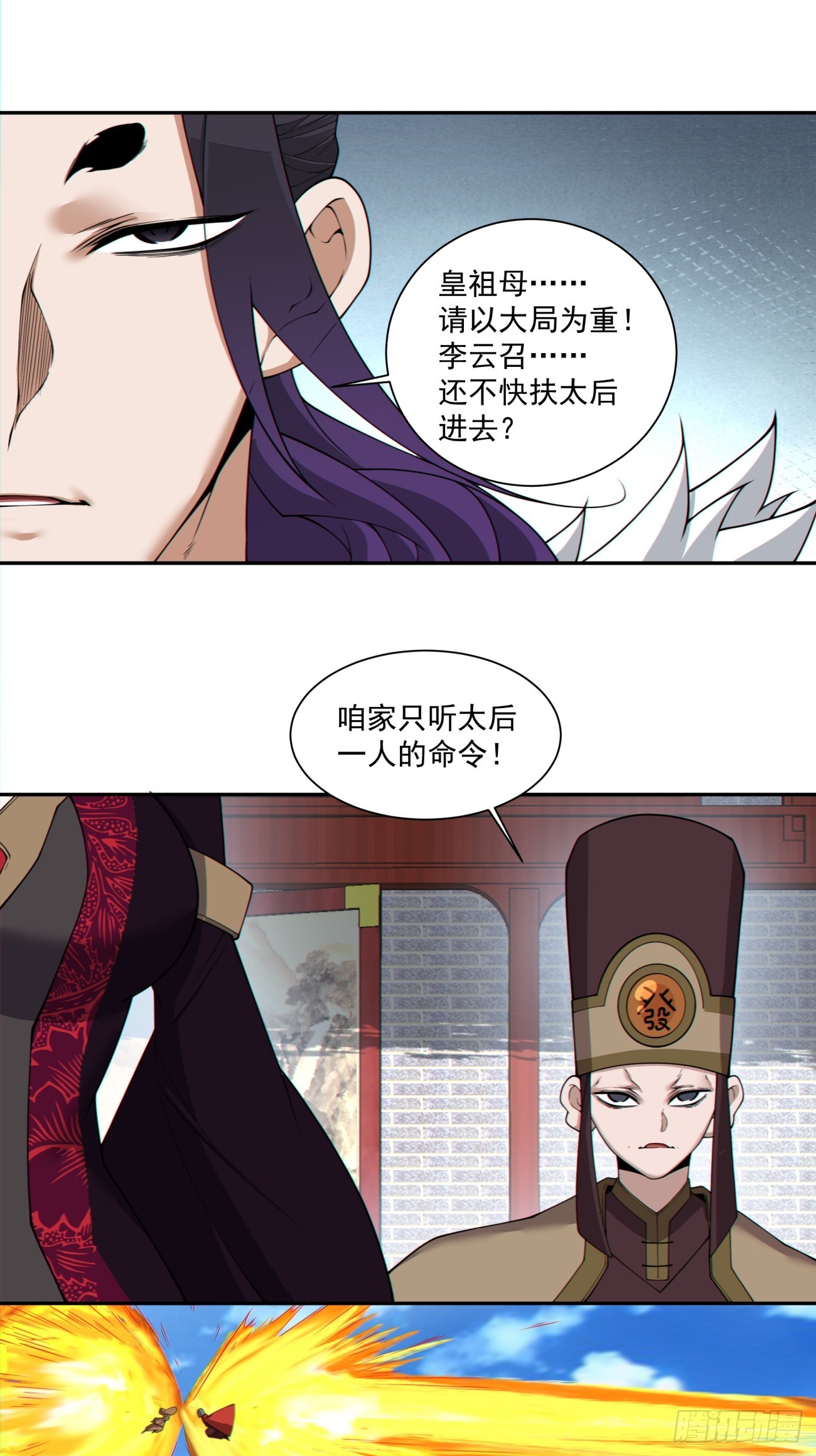 我的徒弟都是大反派 - 第三百零八回 - 6