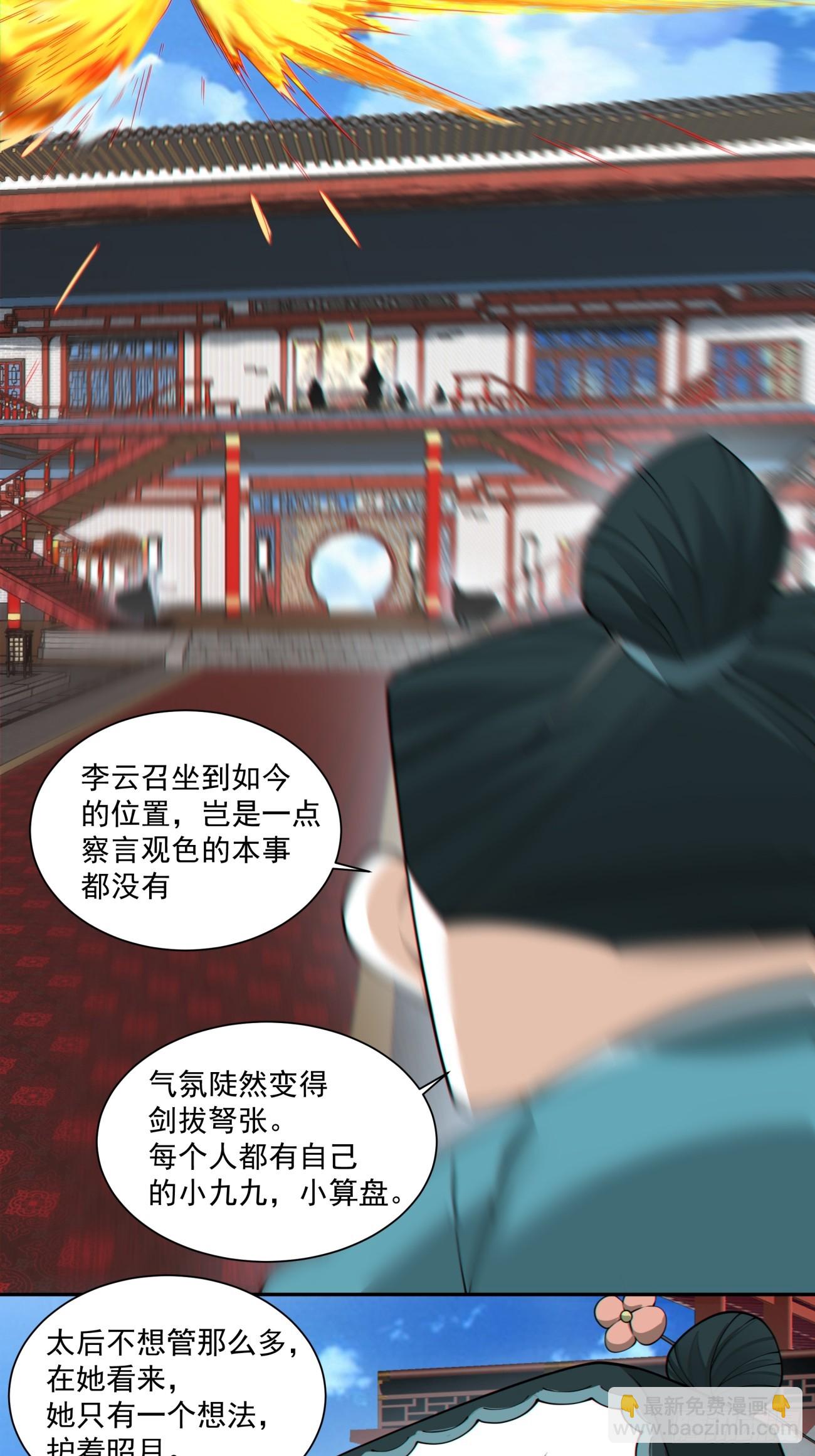 我的徒弟都是大反派 - 第三百零八回 - 1
