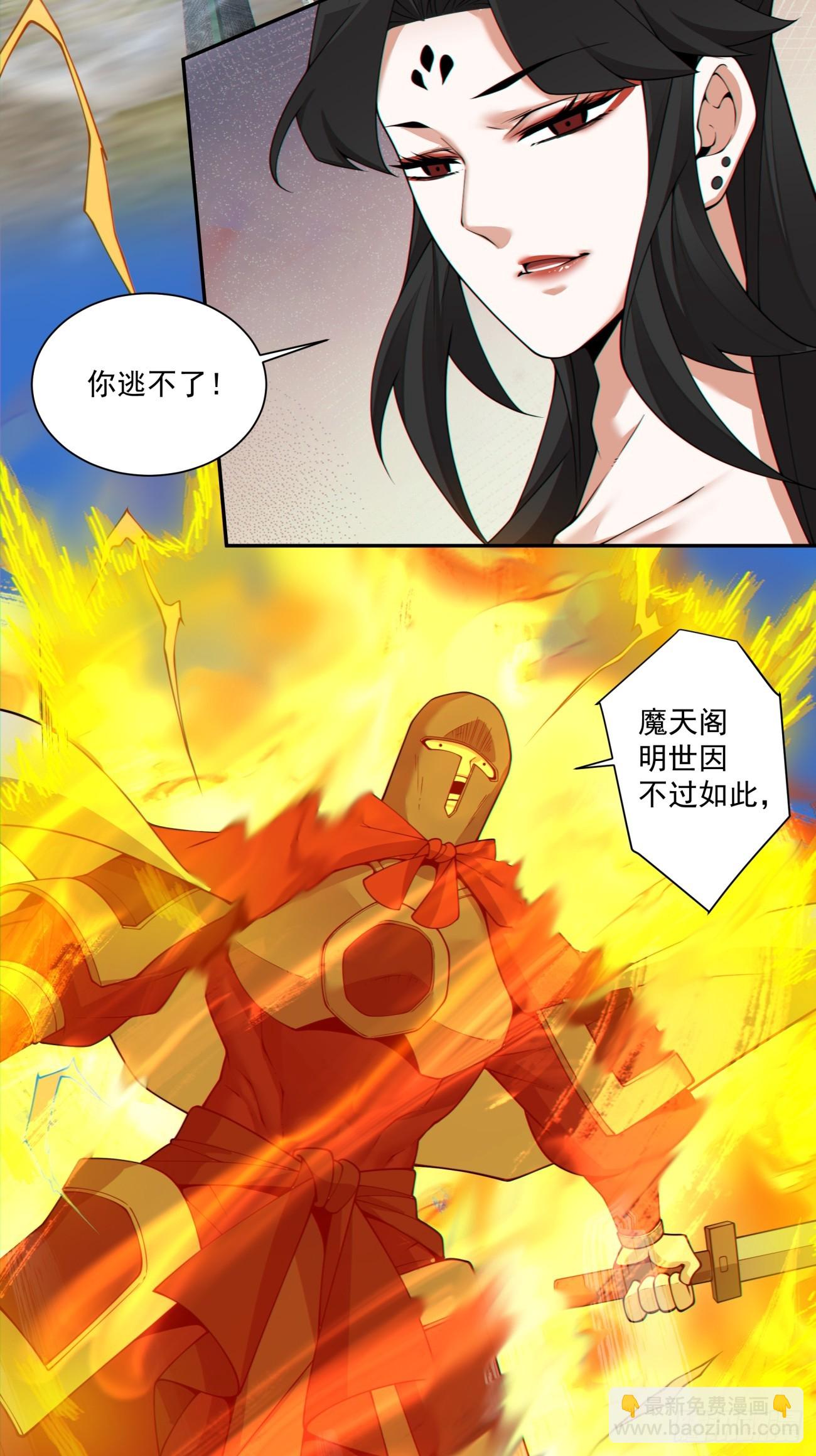 我的徒弟都是大反派 - 第三百零八回 - 3
