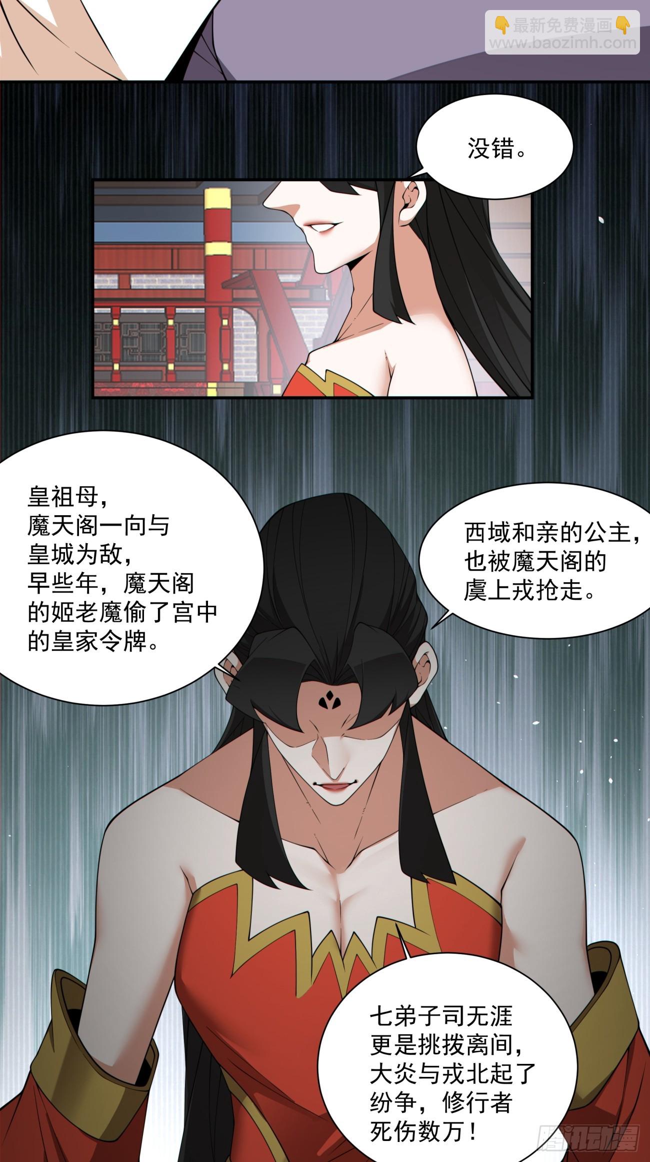 我的徒弟都是大反派 - 第三百零八回 - 3