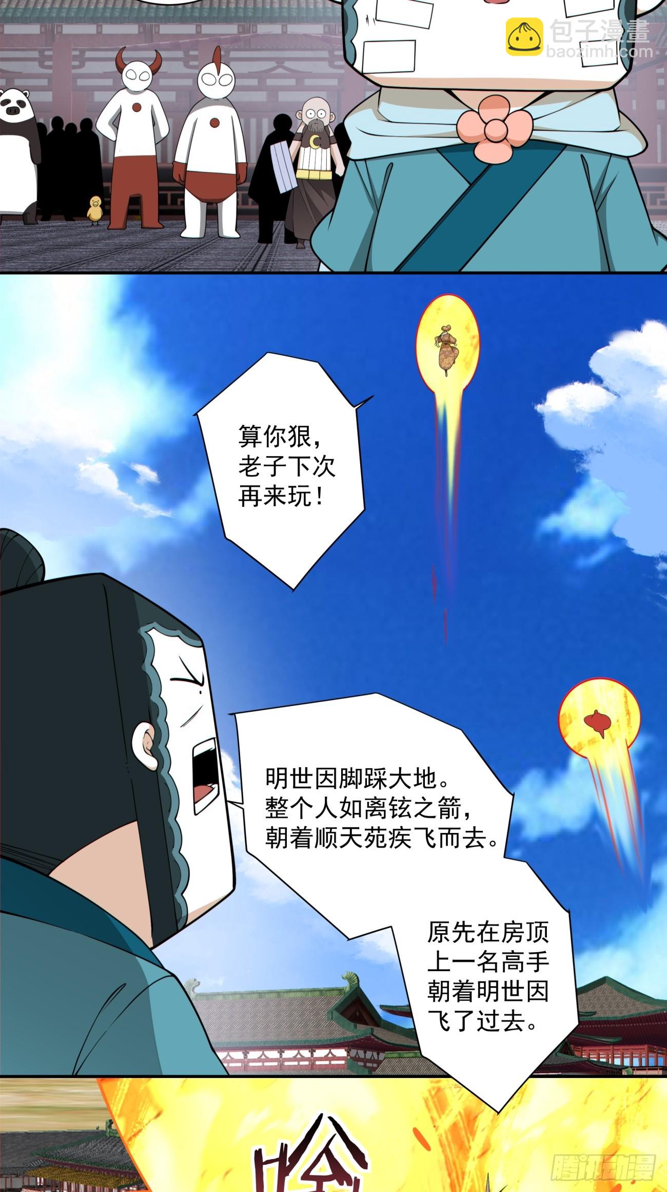 我的徒弟都是大反派 - 第三百零八回 - 1