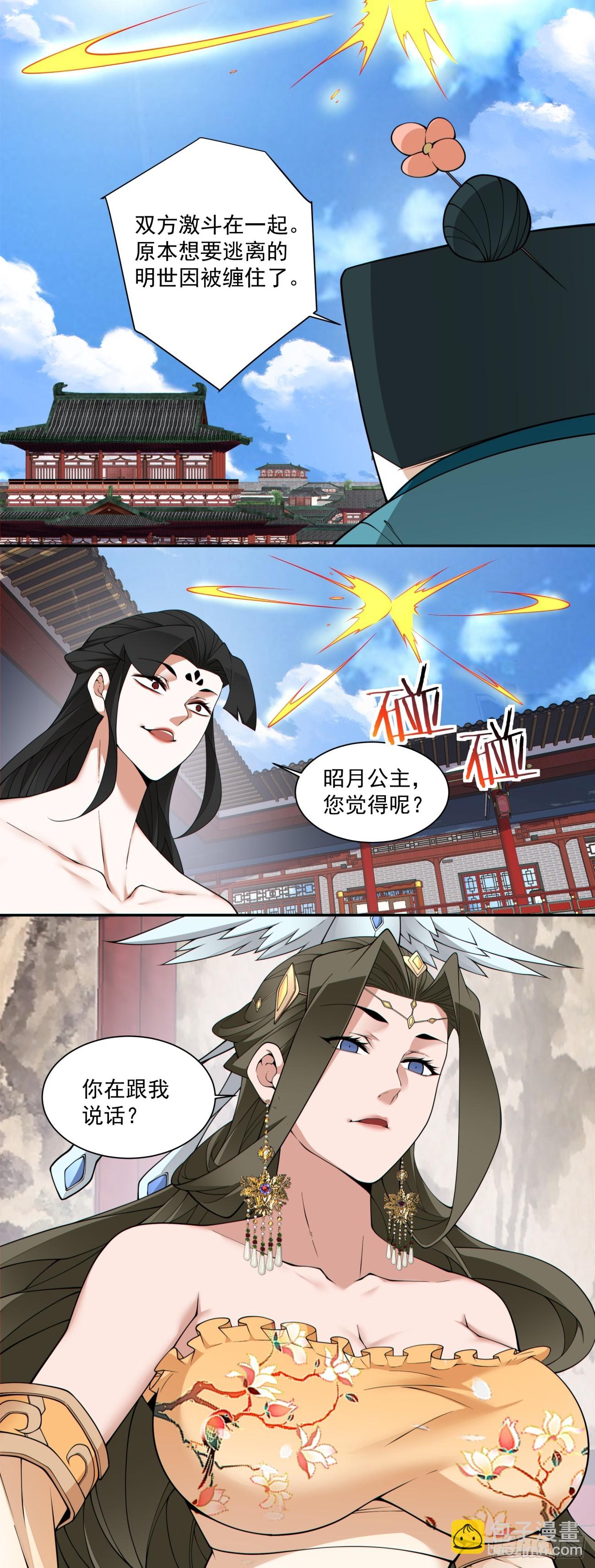我的徒弟都是大反派 - 第三百零八回 - 3