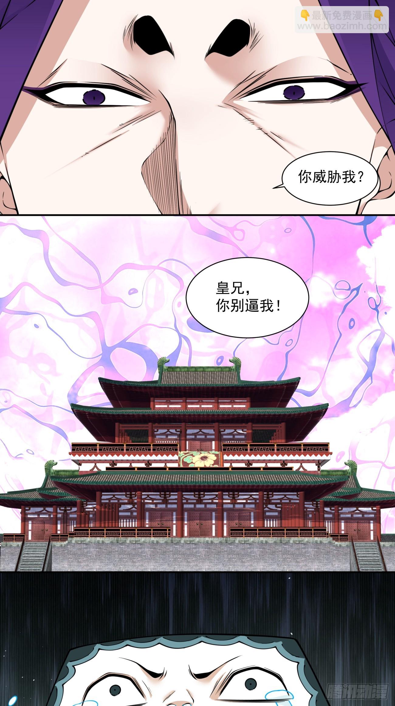 我的徒弟都是大反派 - 第三百一十回 - 4