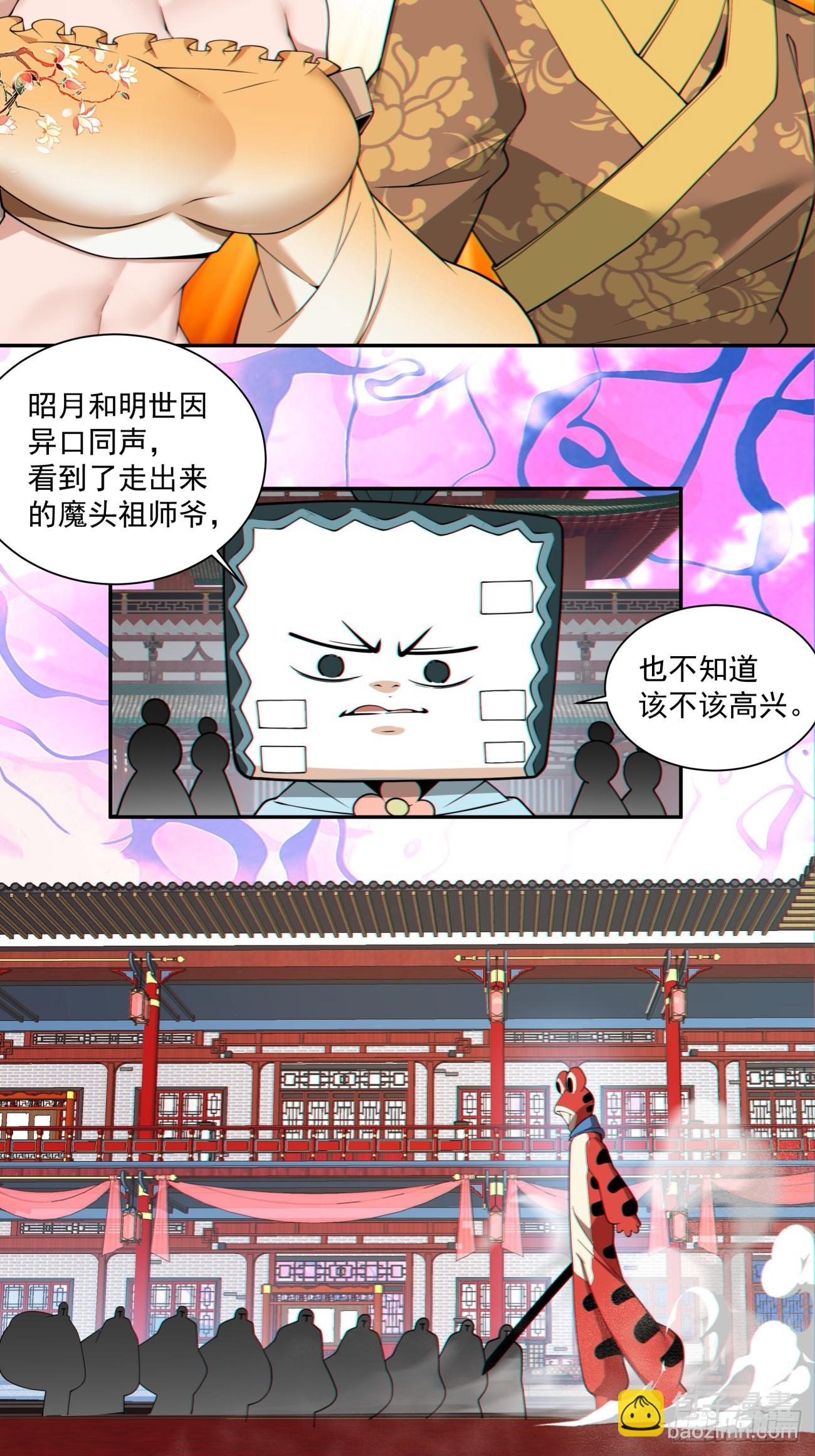 我的徒弟都是大反派 - 第三百一十二回 - 4