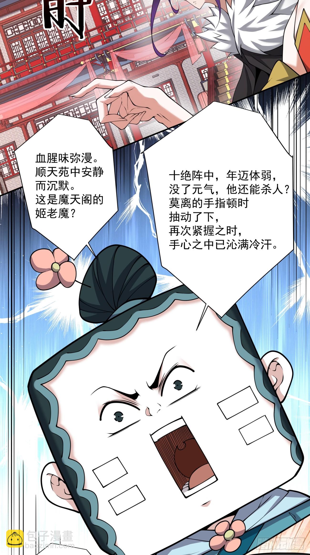 我的徒弟都是大反派 - 第三百一十二回 - 1