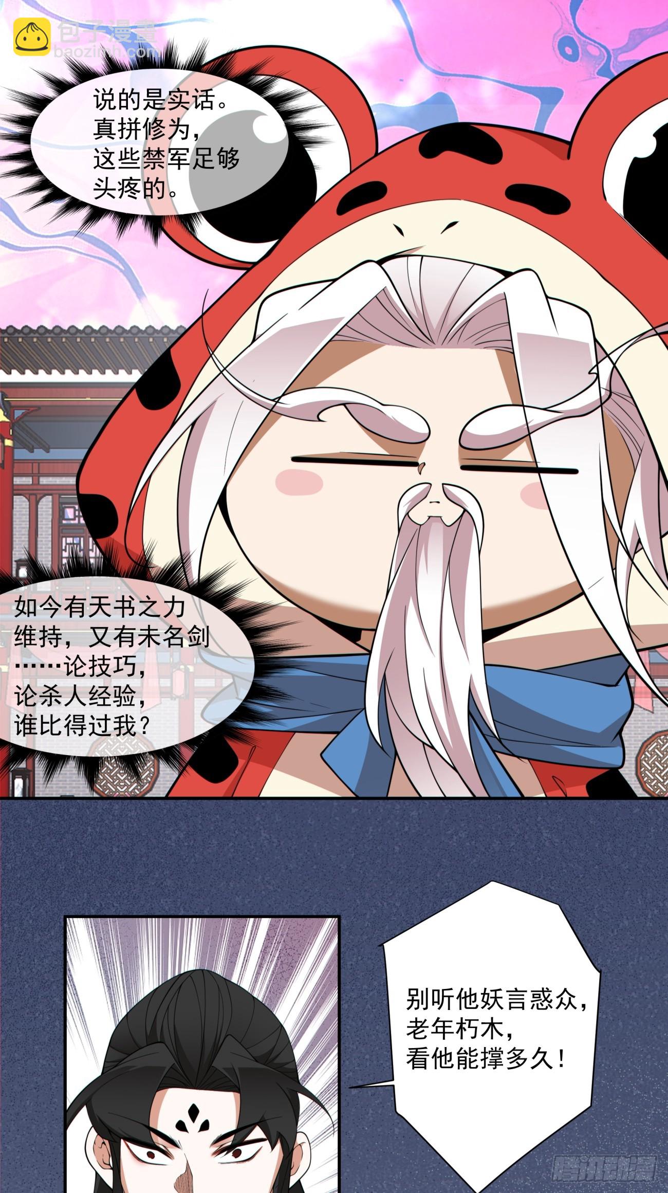 我的徒弟都是大反派 - 第三百一十二回 - 3