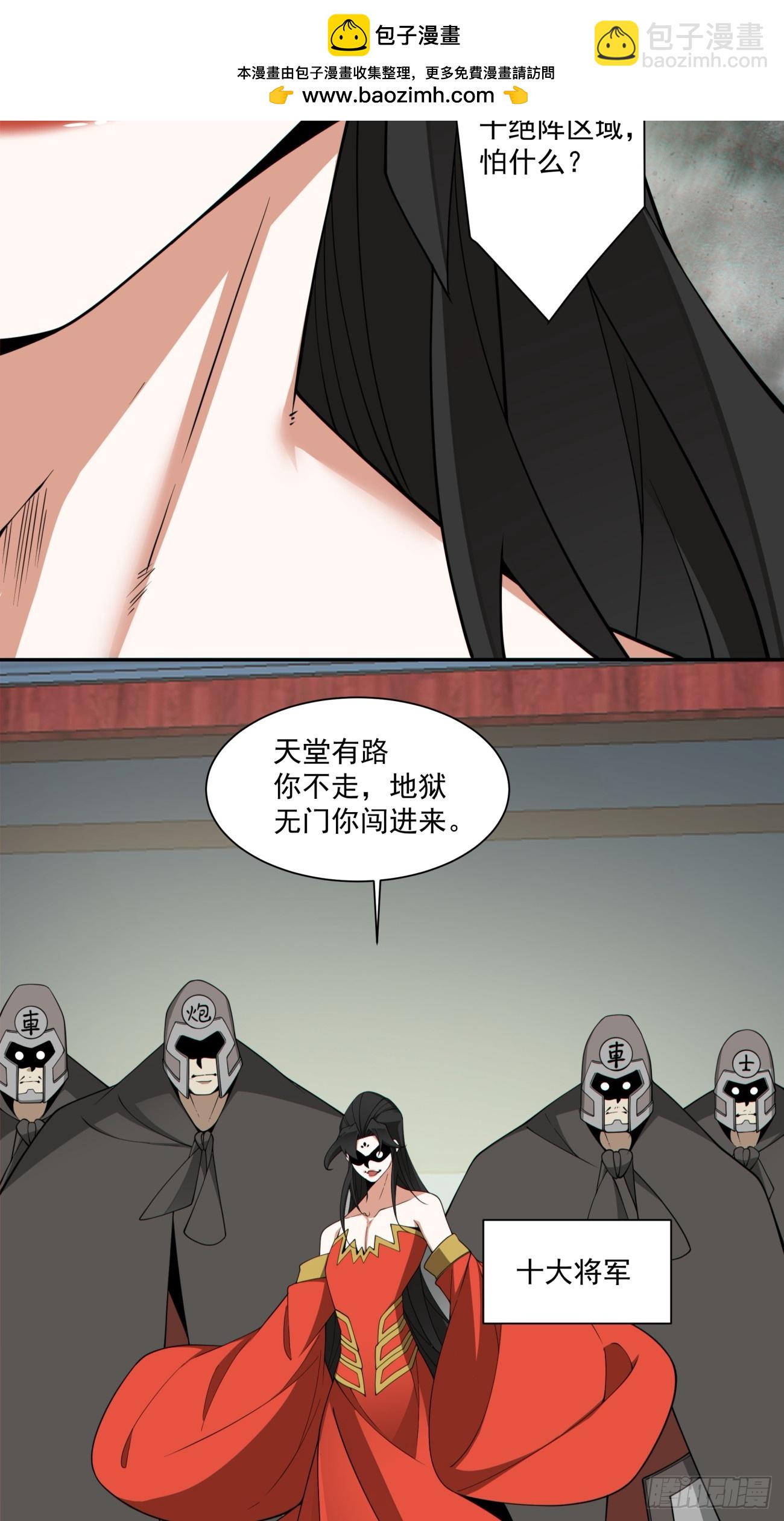 我的徒弟都是大反派 - 第三百一十二回 - 3