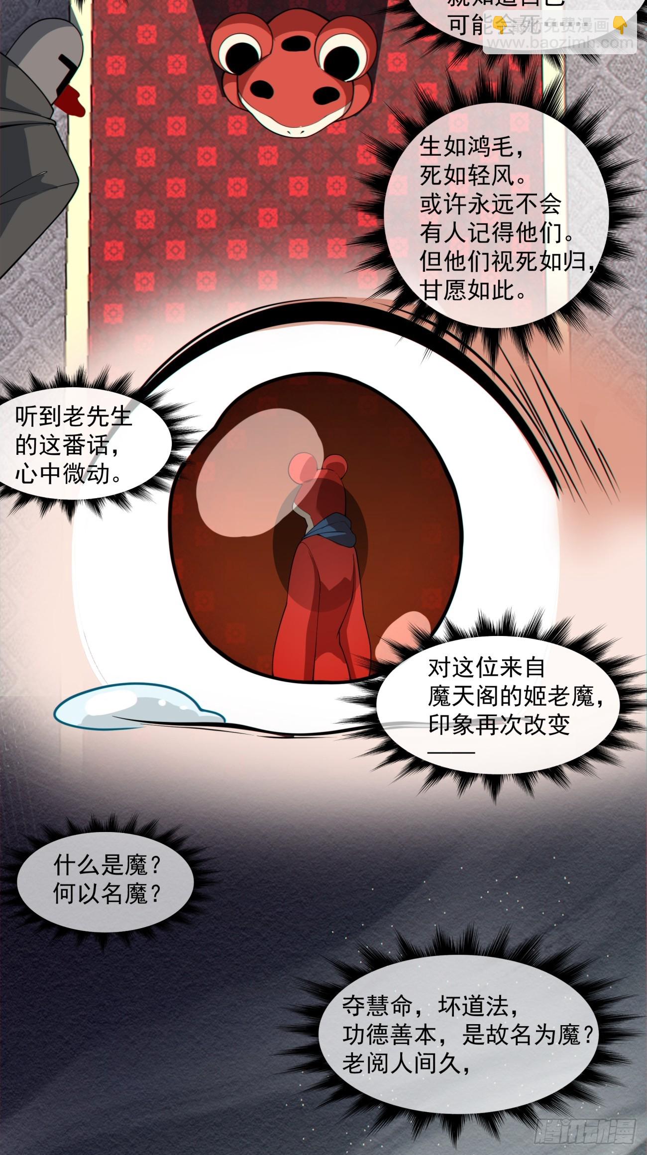 我的徒弟都是大反派 - 第三百一十二回 - 2