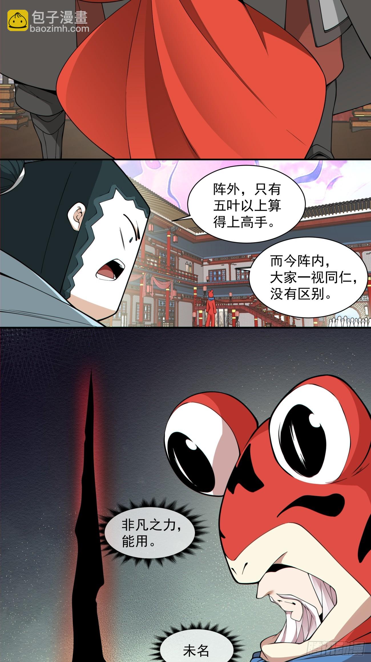 我的徒弟都是大反派 - 第三百一十二回 - 4