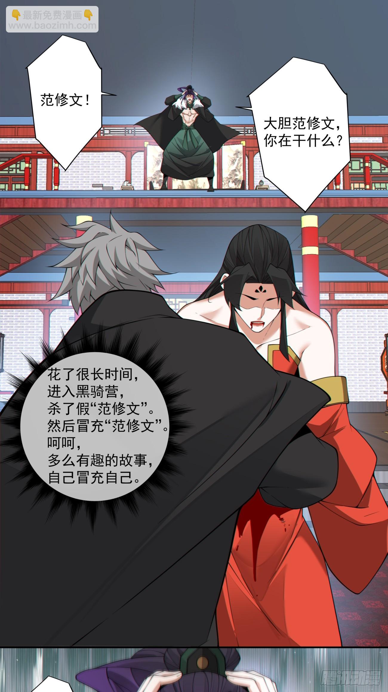 我的徒弟都是大反派 - 第三百一十四回 - 7