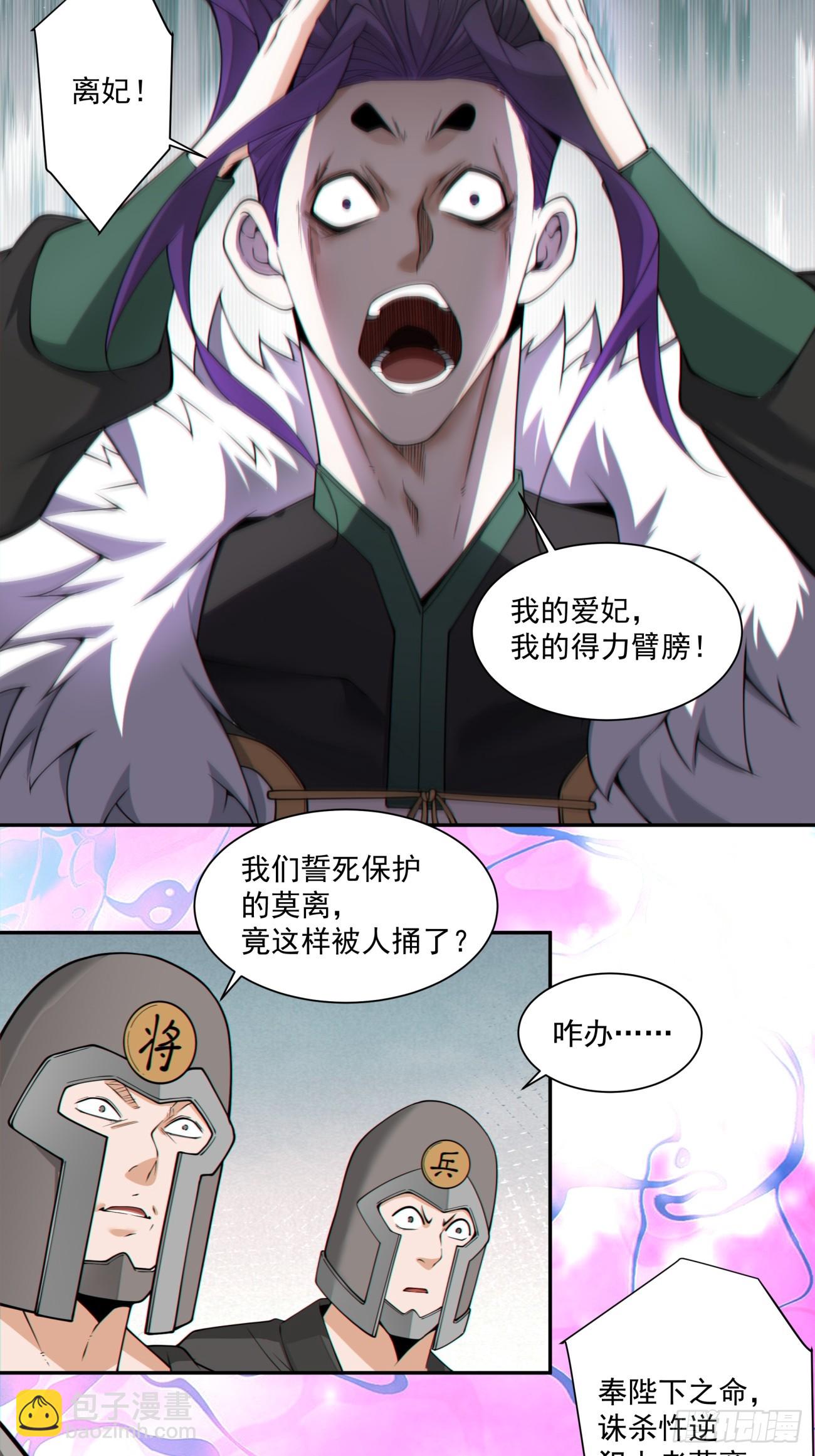 我的徒弟都是大反派 - 第三百一十四回 - 1