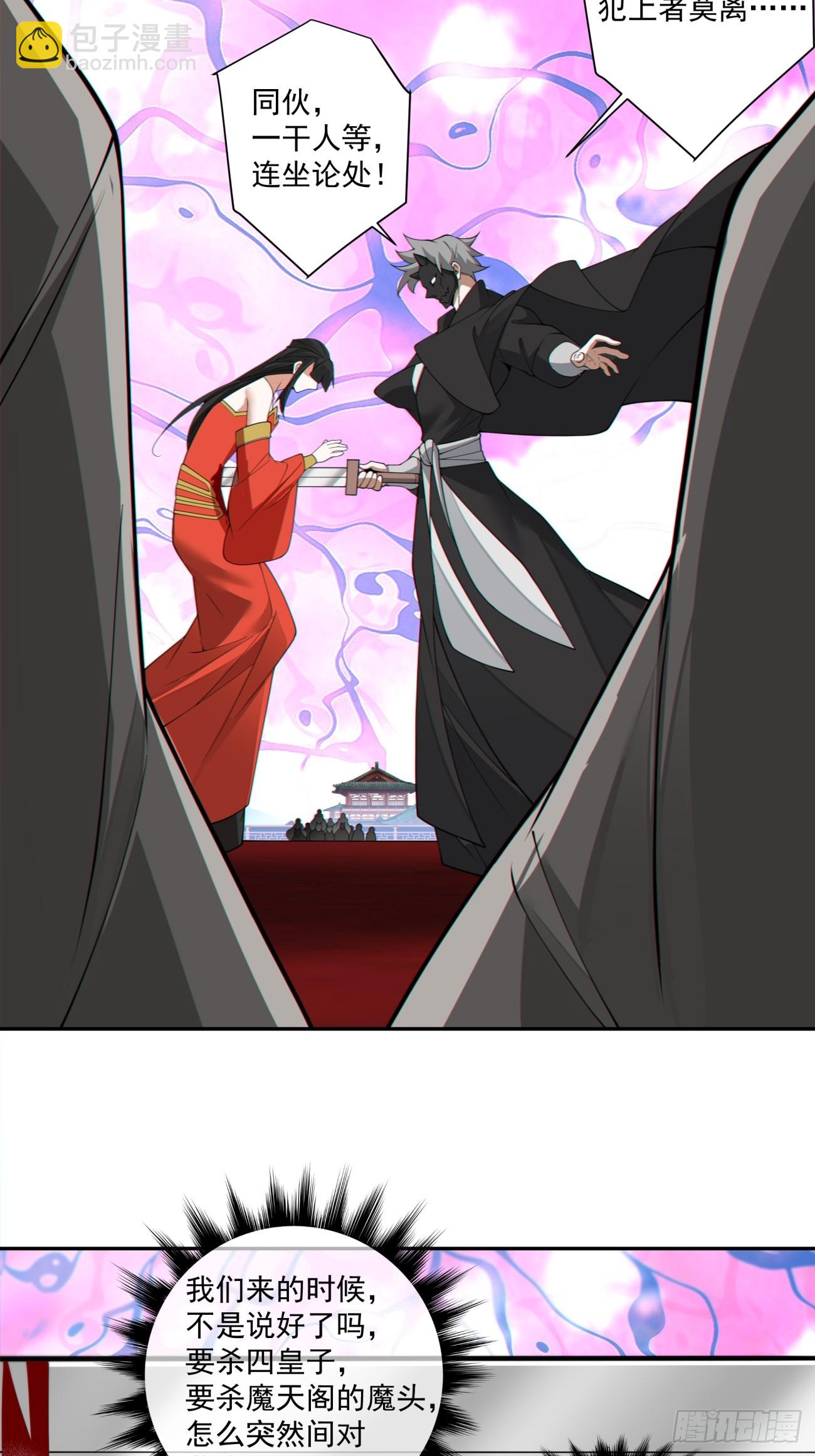 我的徒弟都是大反派 - 第三百一十四回 - 2