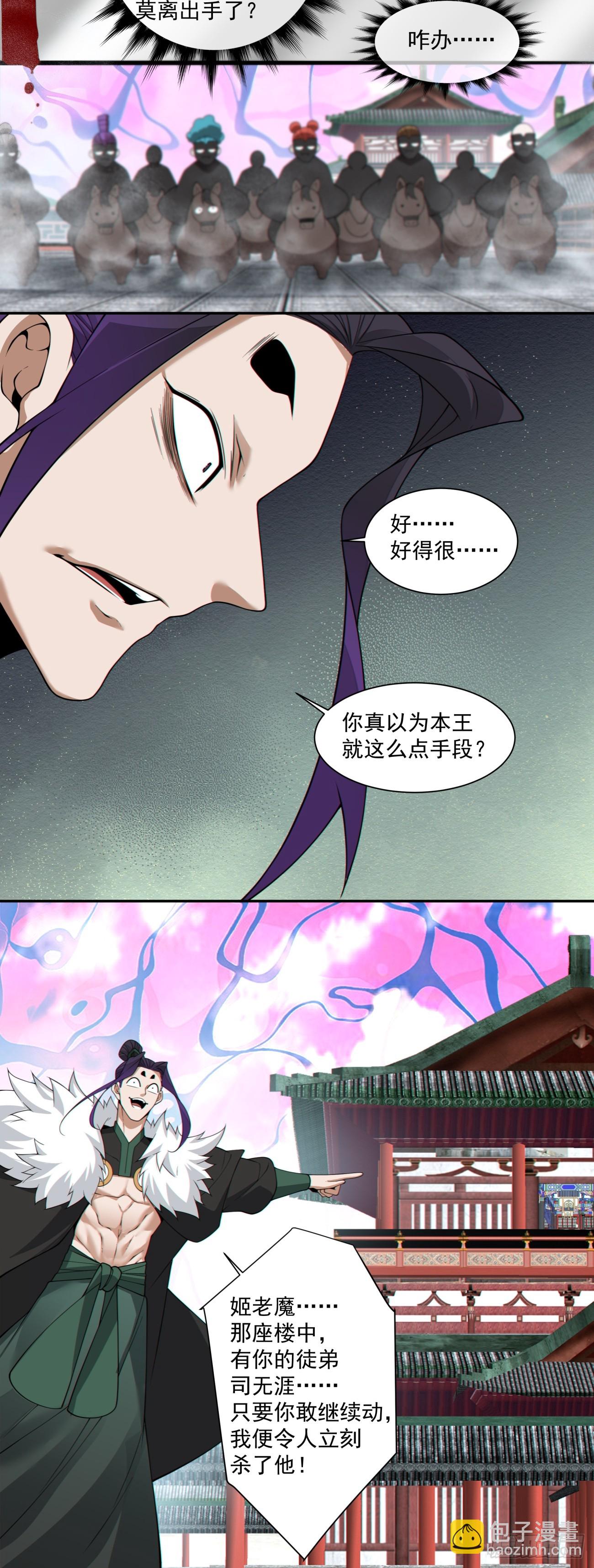 我的徒弟都是大反派 - 第三百一十四回 - 3