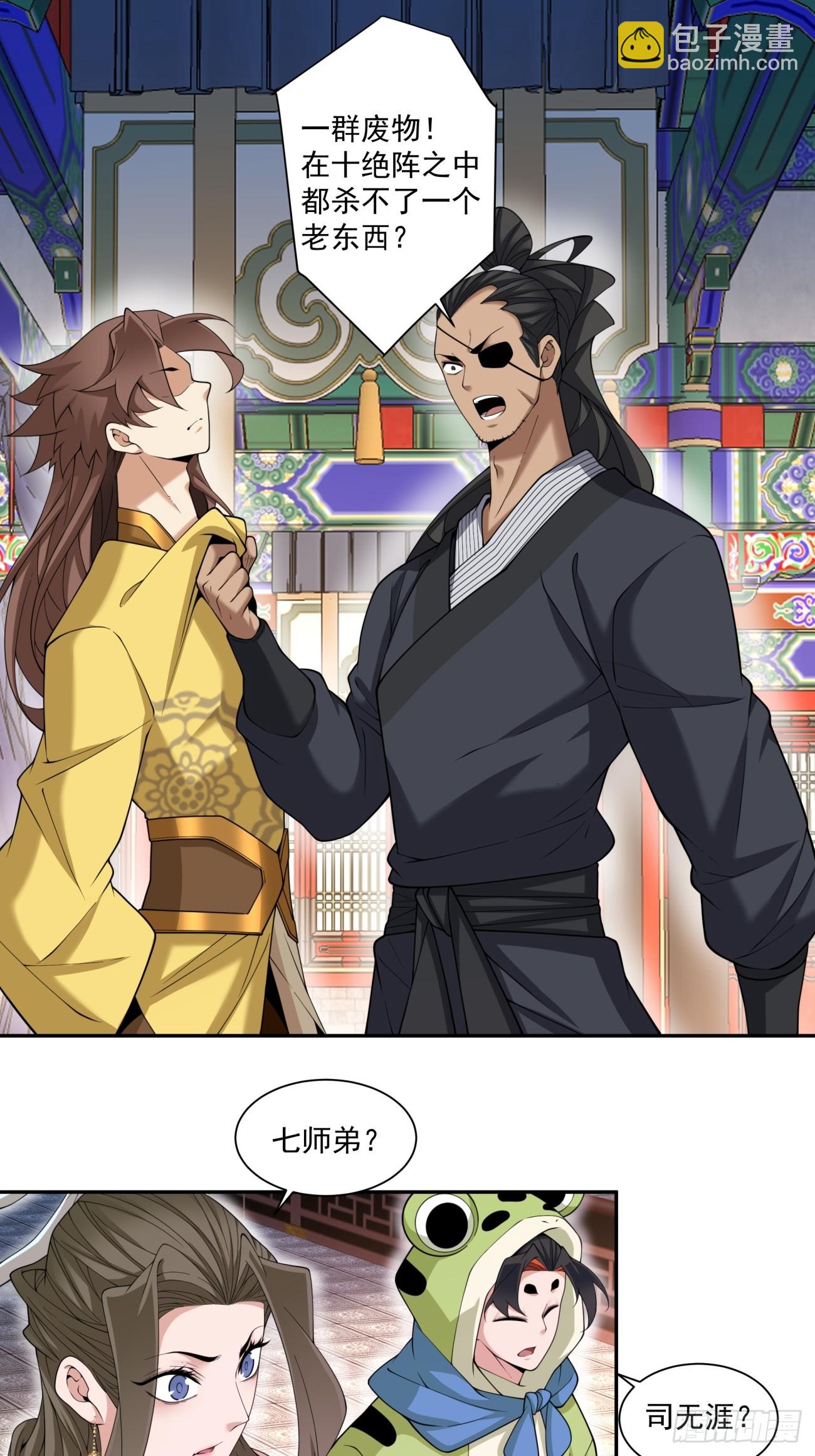 我的徒弟都是大反派 - 第三百一十四回 - 4