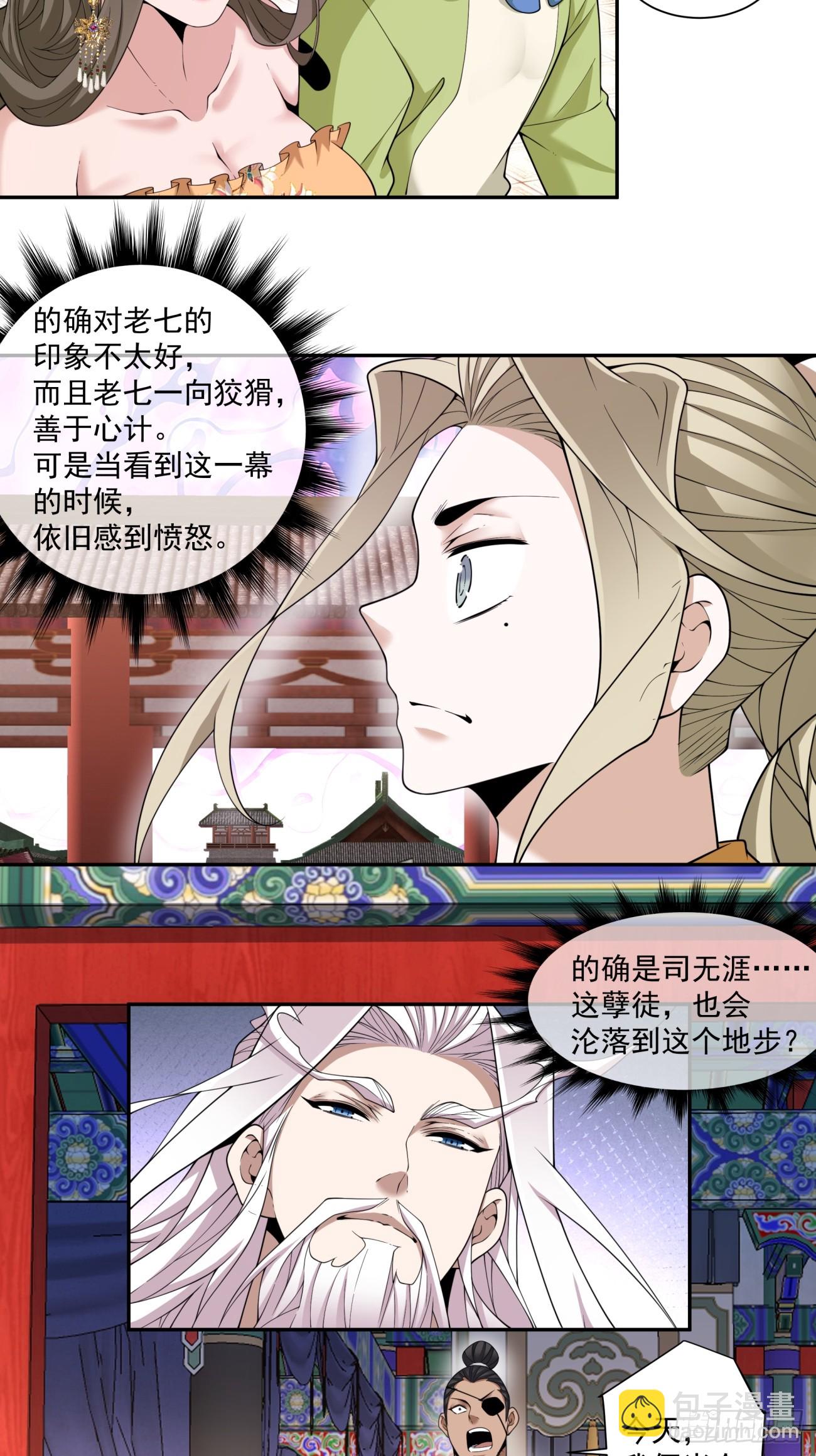 我的徒弟都是大反派 - 第三百一十四回 - 5