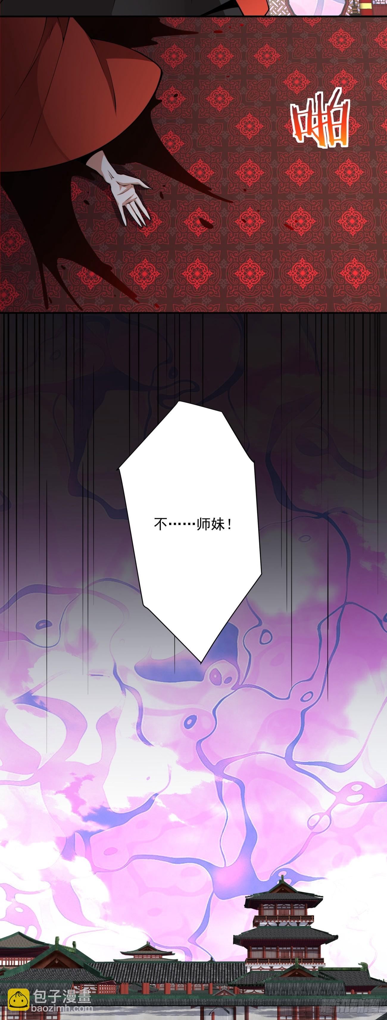 我的徒弟都是大反派 - 第三百一十四回 - 4