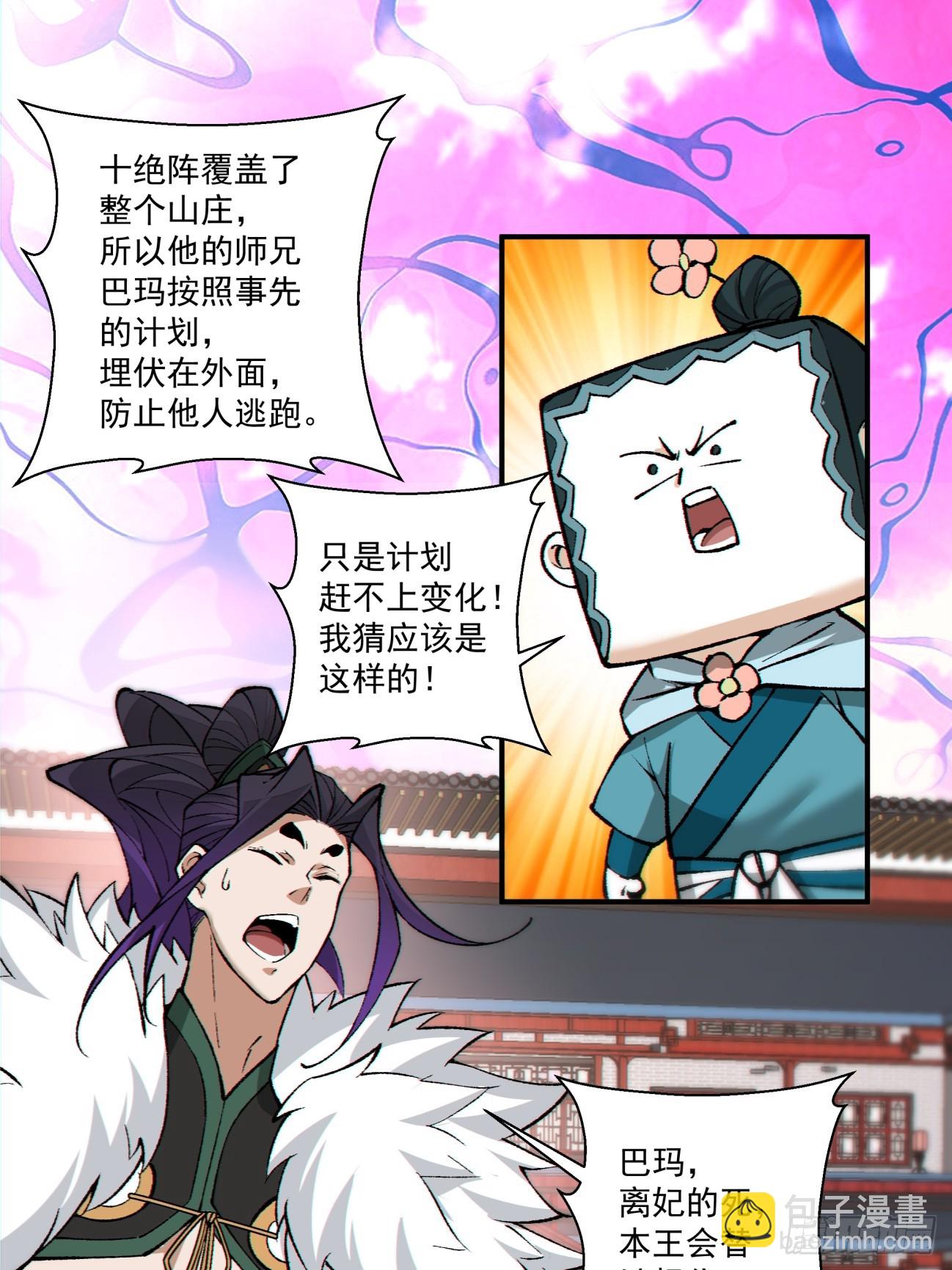 我的徒弟都是大反派 - 第三百一十四回 - 5