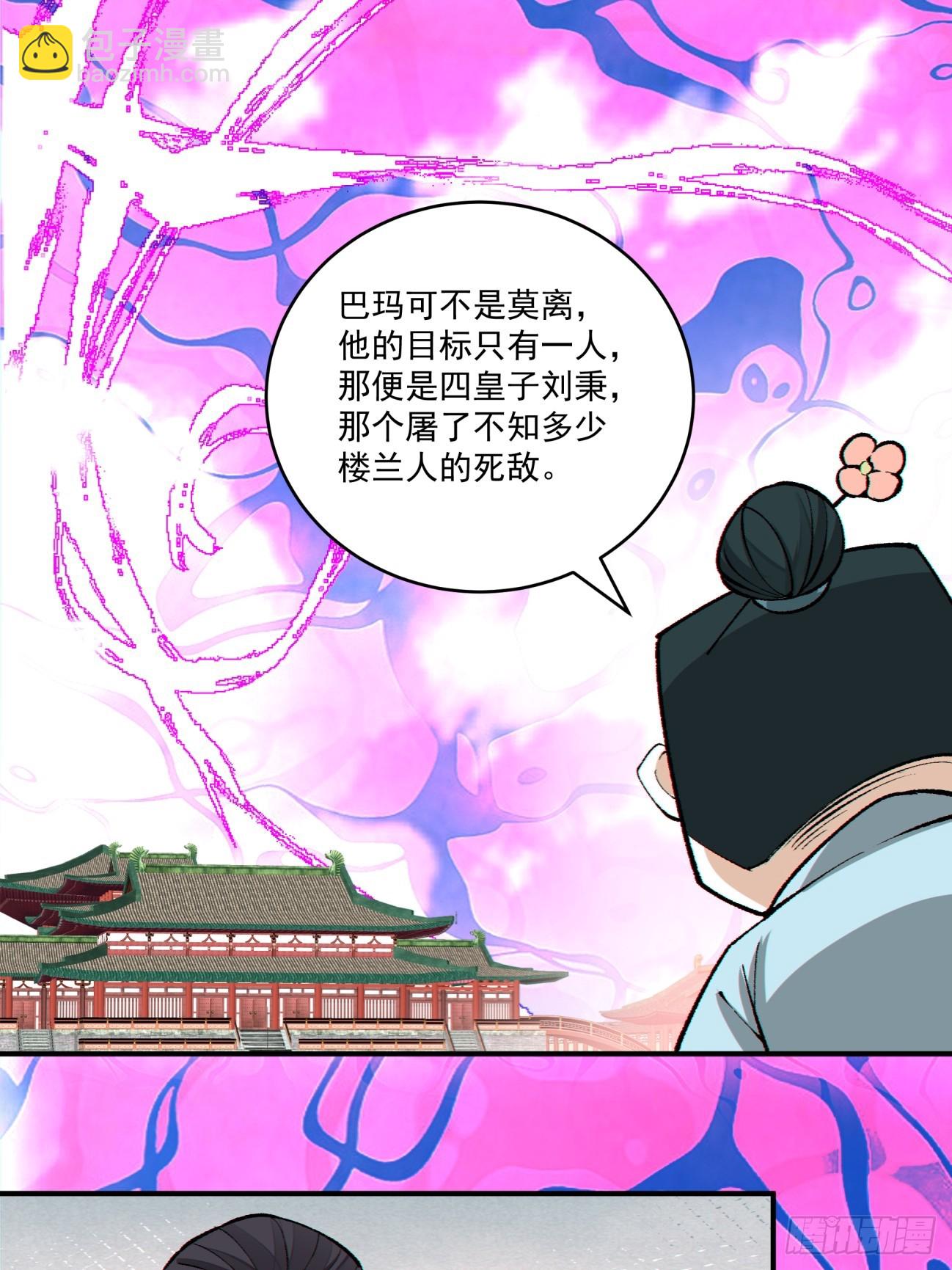 我的徒弟都是大反派 - 第三百一十四回 - 1