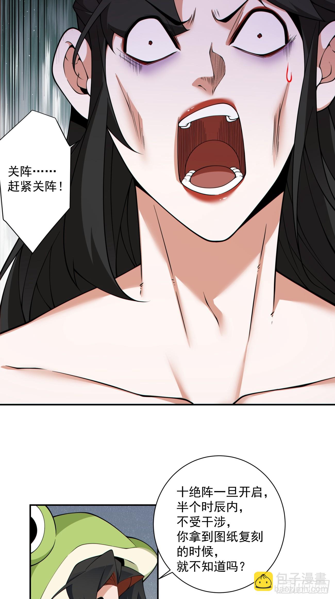 我的徒弟都是大反派 - 第三百一十四回 - 3