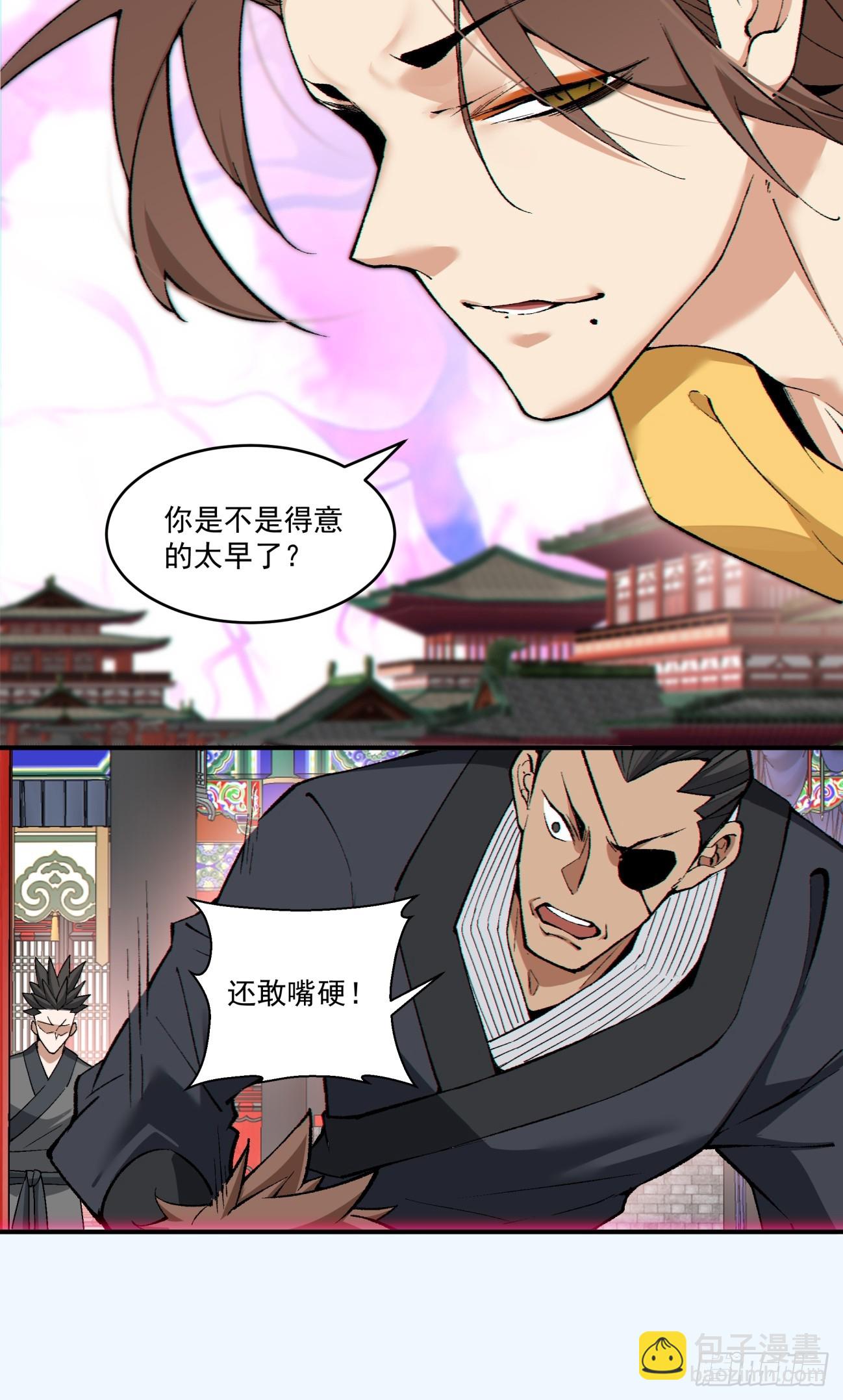 我的徒弟都是大反派 - 第三百一十四回 - 3