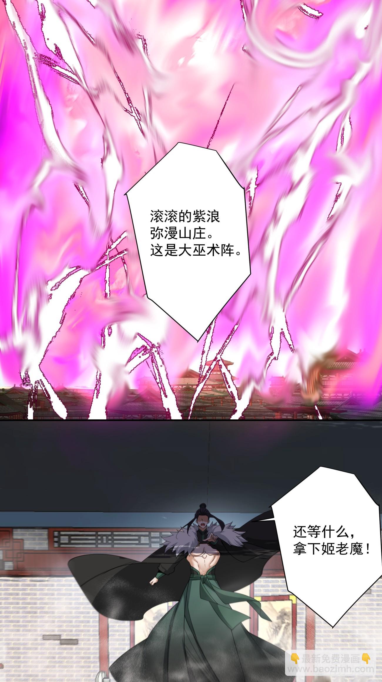 我的徒弟都是大反派 - 第三百一十四回 - 6