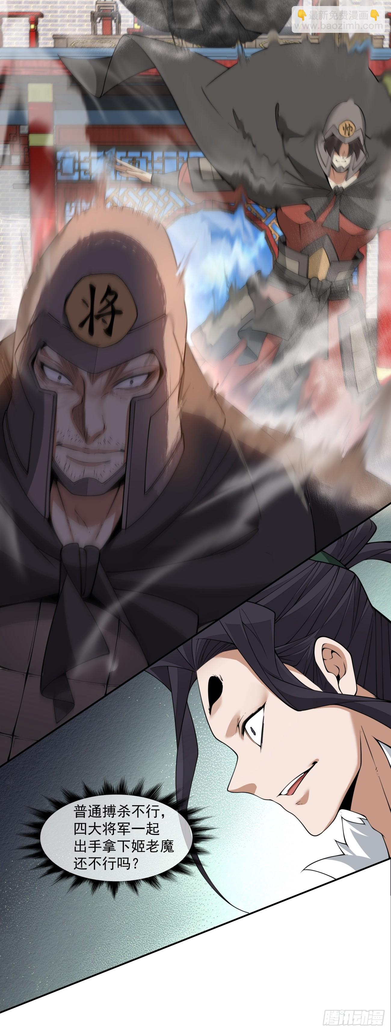 我的徒弟都是大反派 - 第三百一十四回 - 7