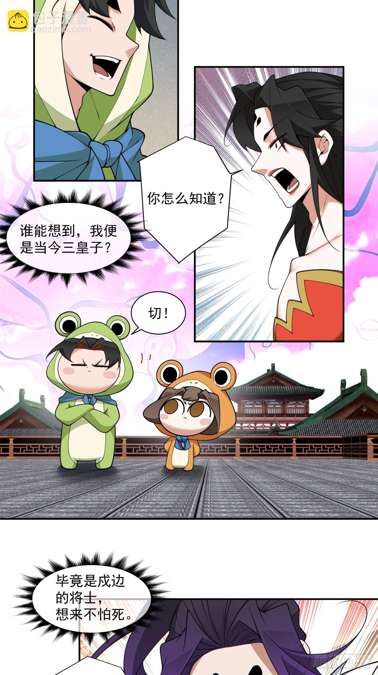 我的徒弟都是大反派 - 第三百一十四回 - 4