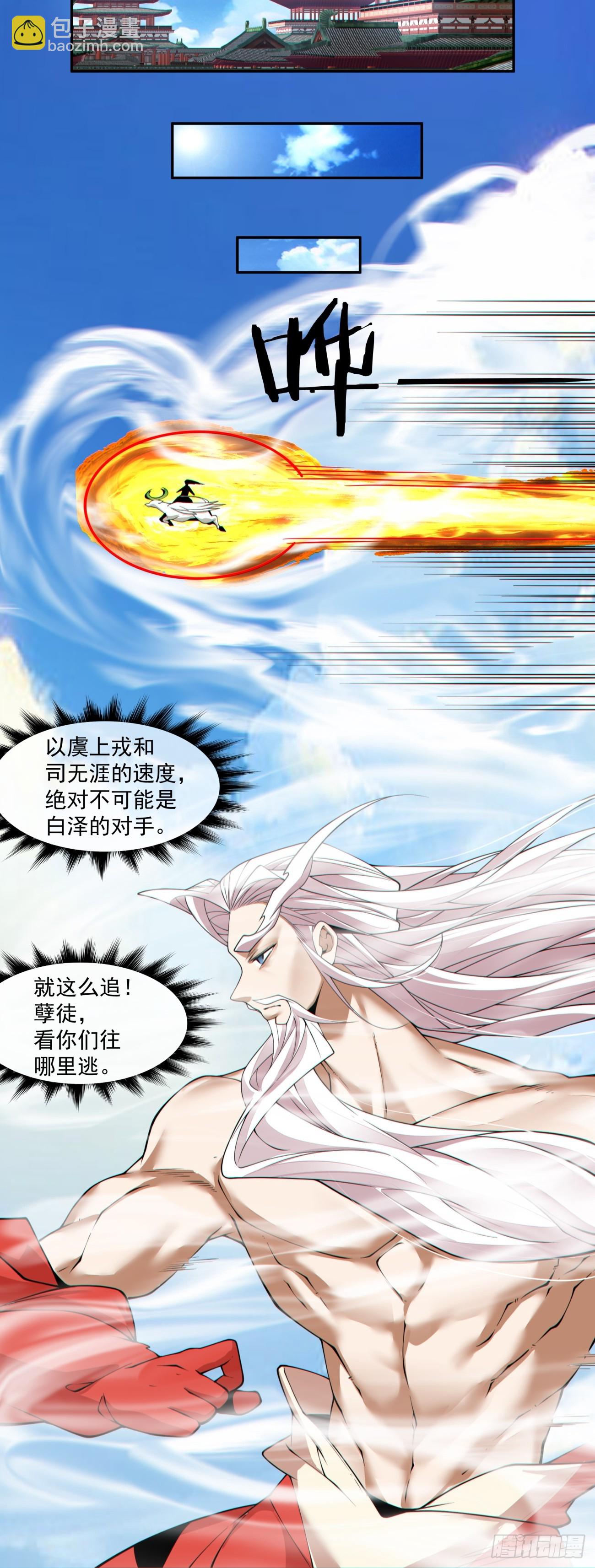 我的徒弟都是大反派 - 第三百一十六回 - 6