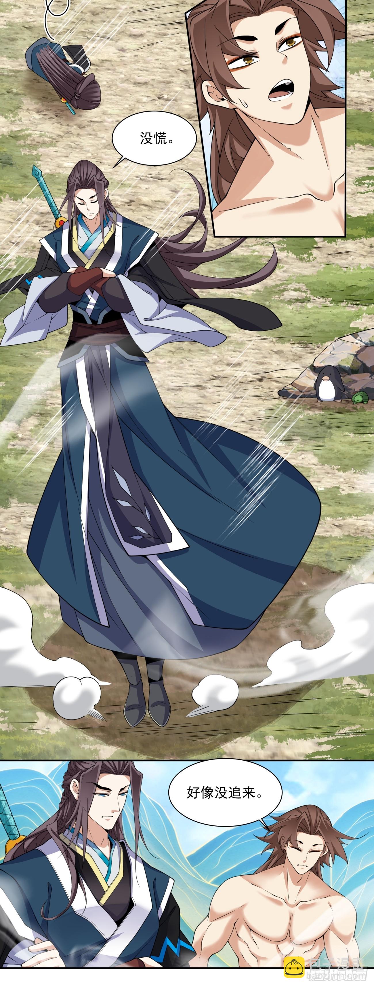 我的徒弟都是大反派 - 第三百一十六回 - 3