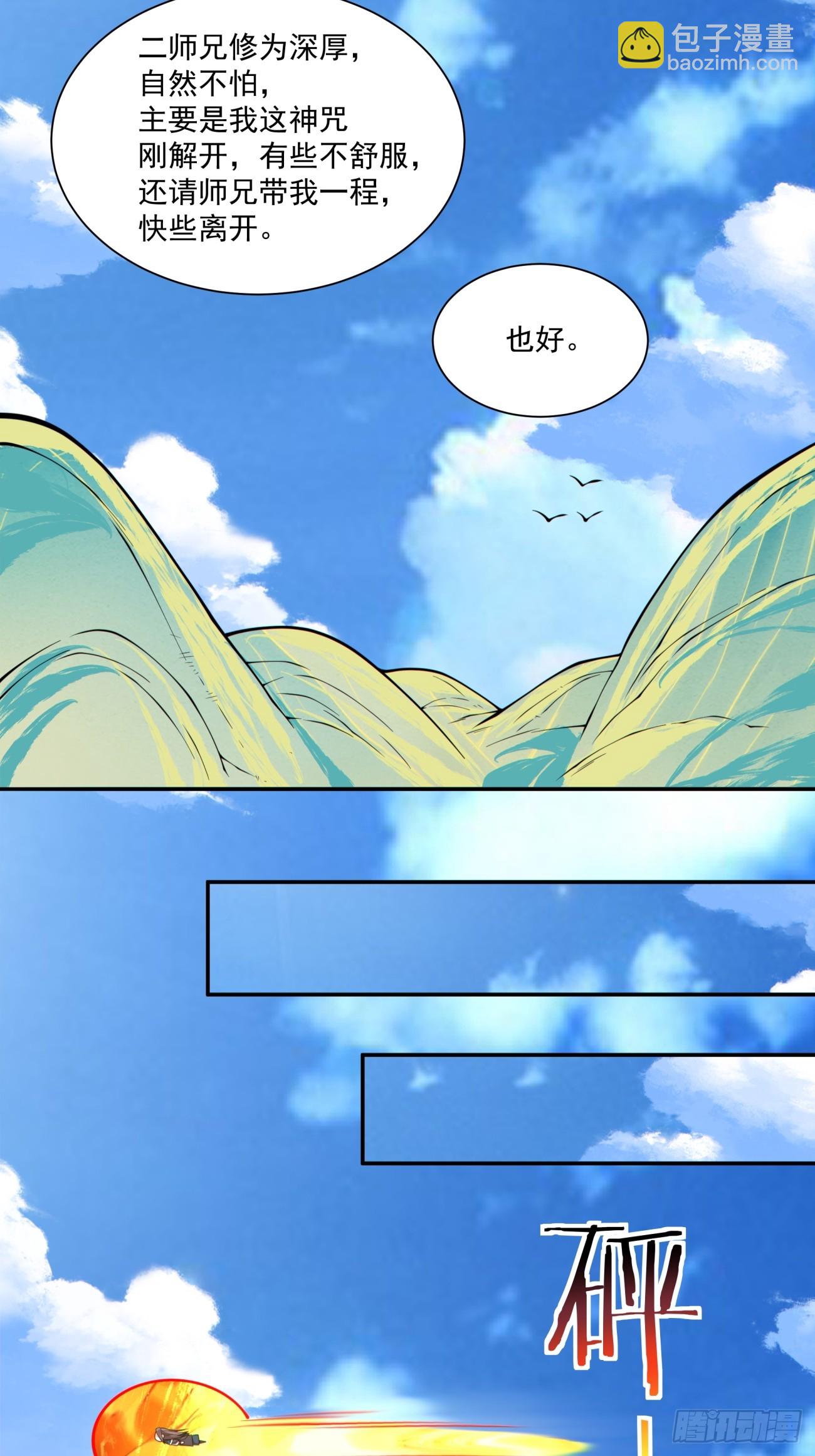 我的徒弟都是大反派 - 第三百一十六回 - 5